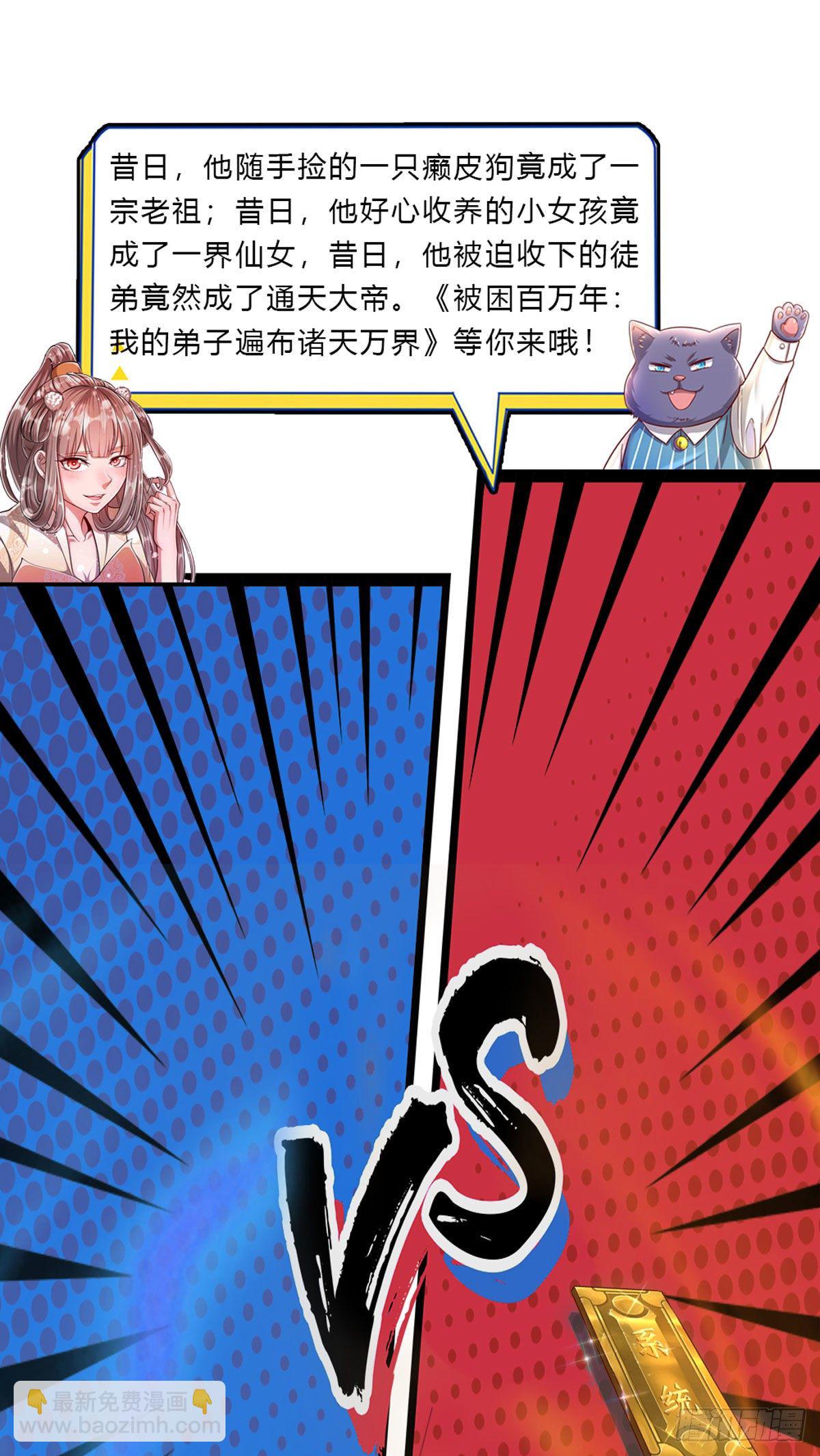 開局送掛：不按套路修仙 - 第48話 我不服 - 1