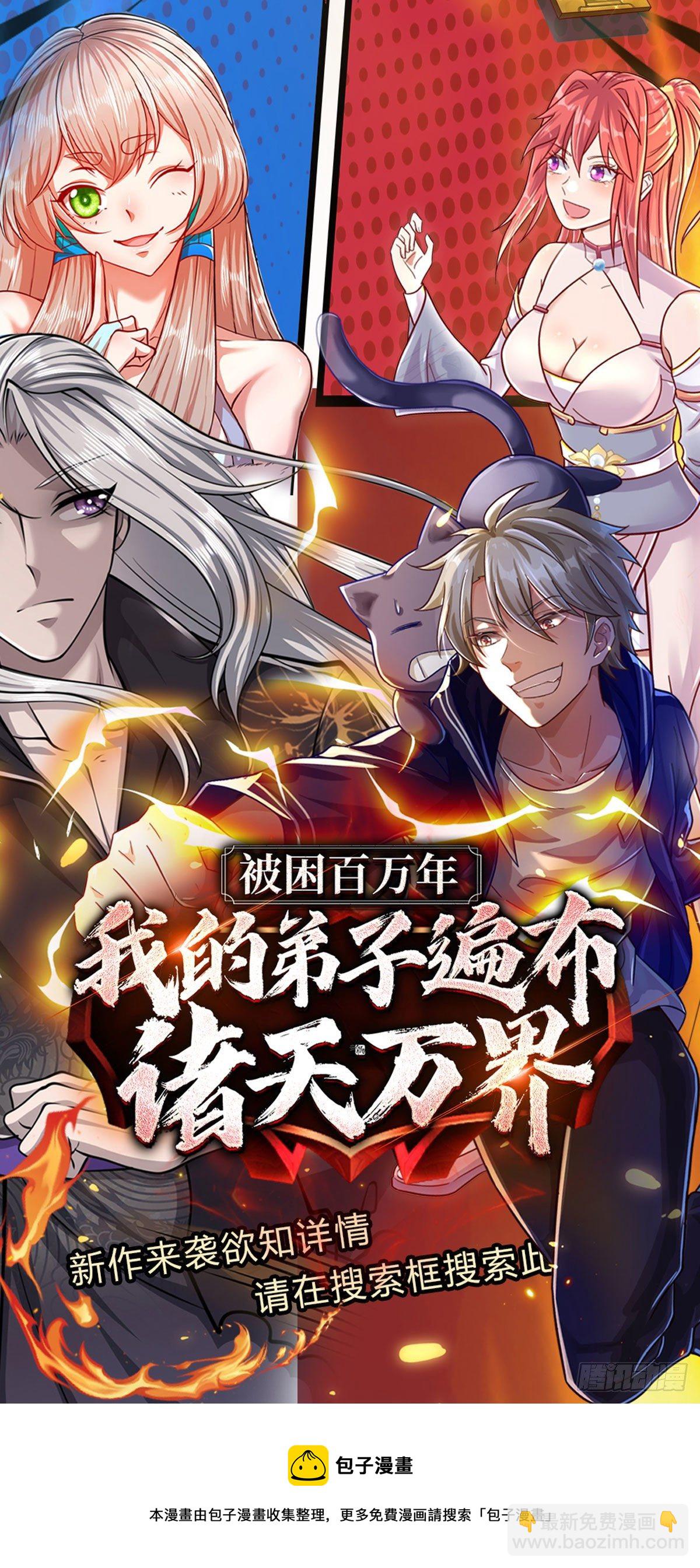 開局送掛：不按套路修仙 - 第48話 我不服 - 2