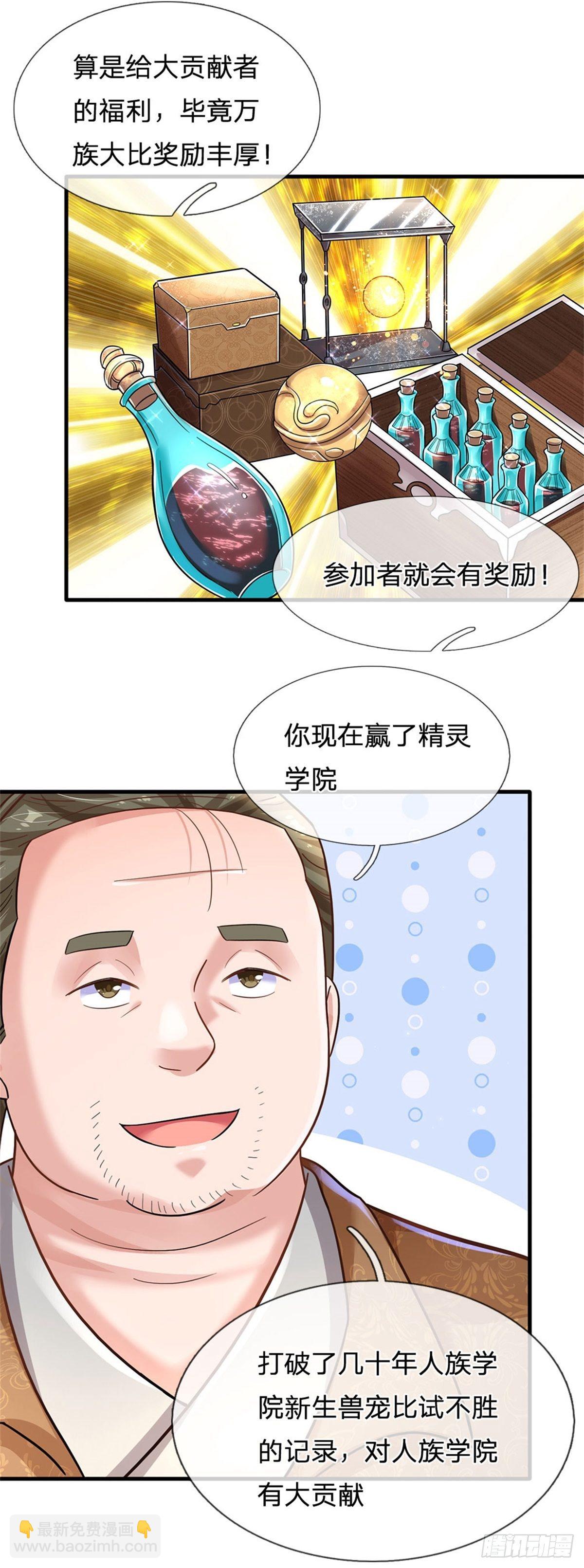 開局送掛：不按套路修仙 - 第50話 渣男！ - 3