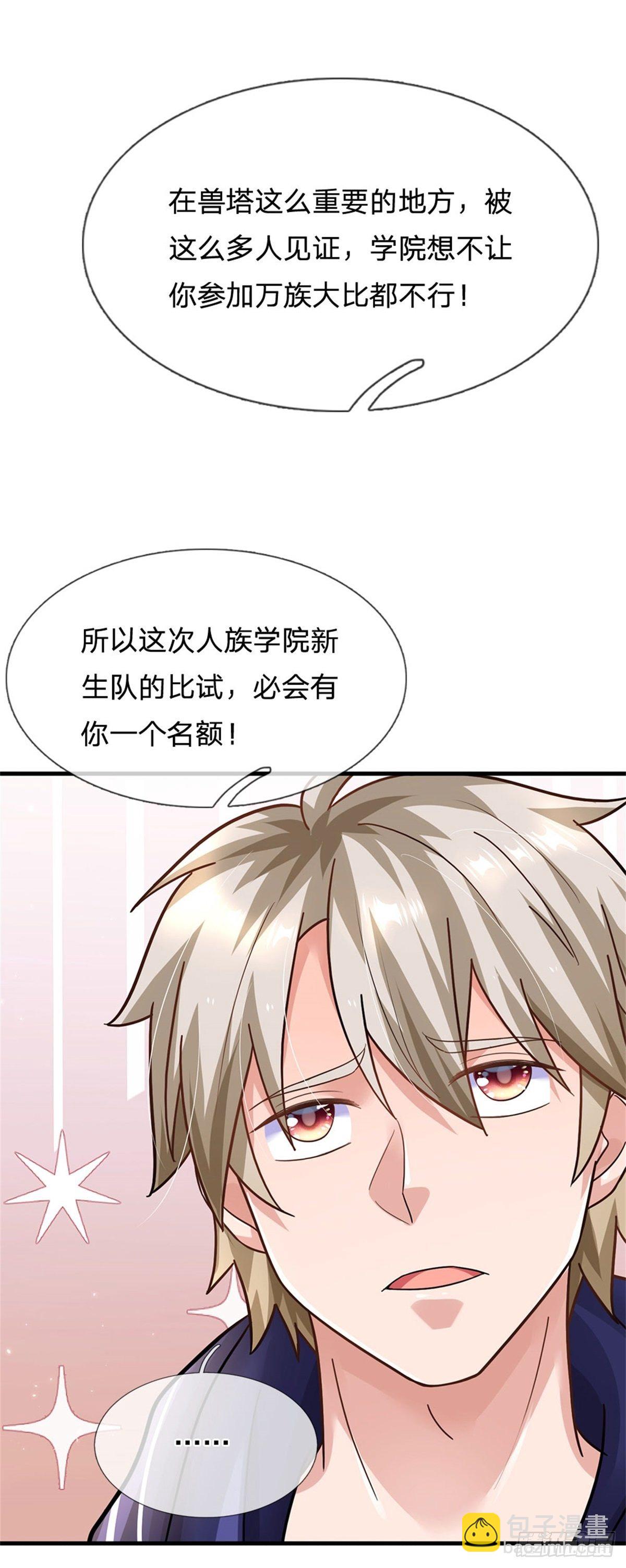 開局送掛：不按套路修仙 - 第50話 渣男！ - 4