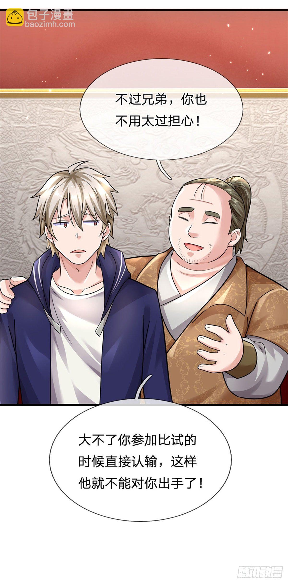 開局送掛：不按套路修仙 - 第50話 渣男！ - 2