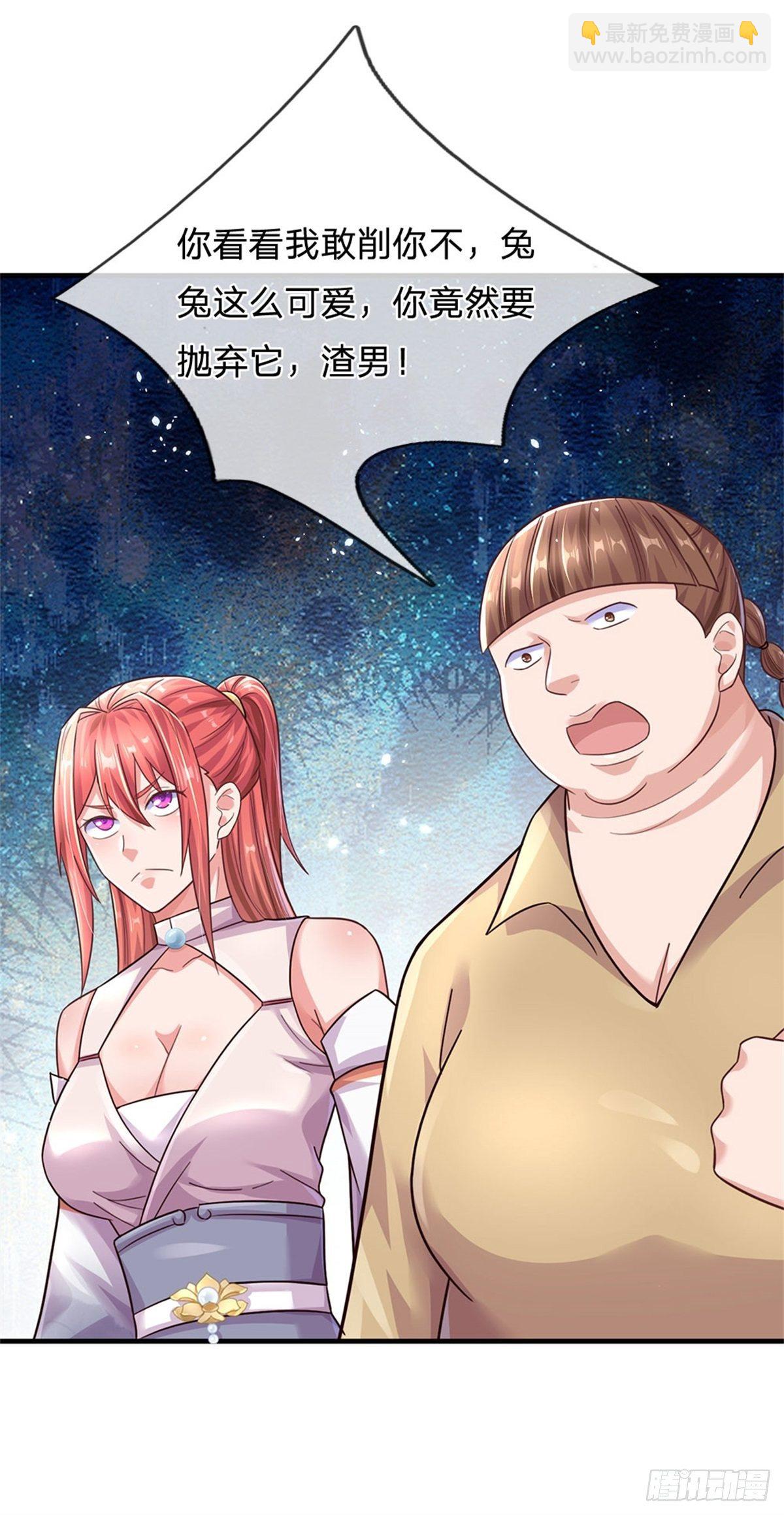 開局送掛：不按套路修仙 - 第50話 渣男！ - 2