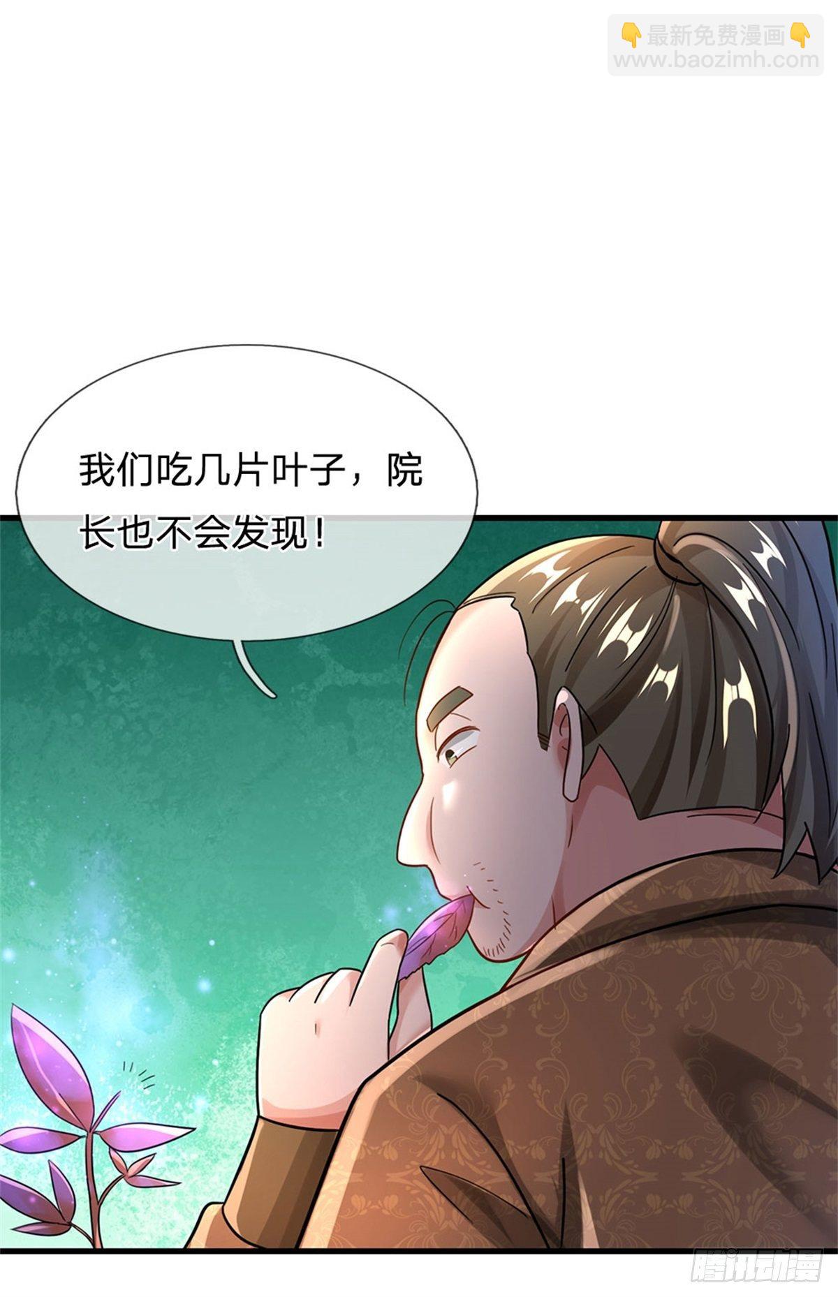 開局送掛：不按套路修仙 - 第54話 又現妖獸精血 - 4