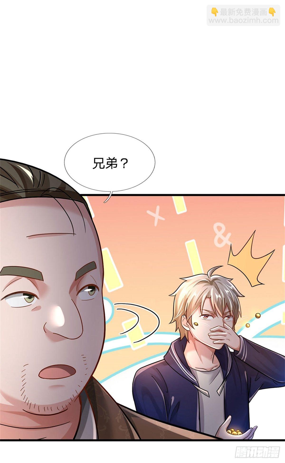 開局送掛：不按套路修仙 - 第54話 又現妖獸精血 - 5