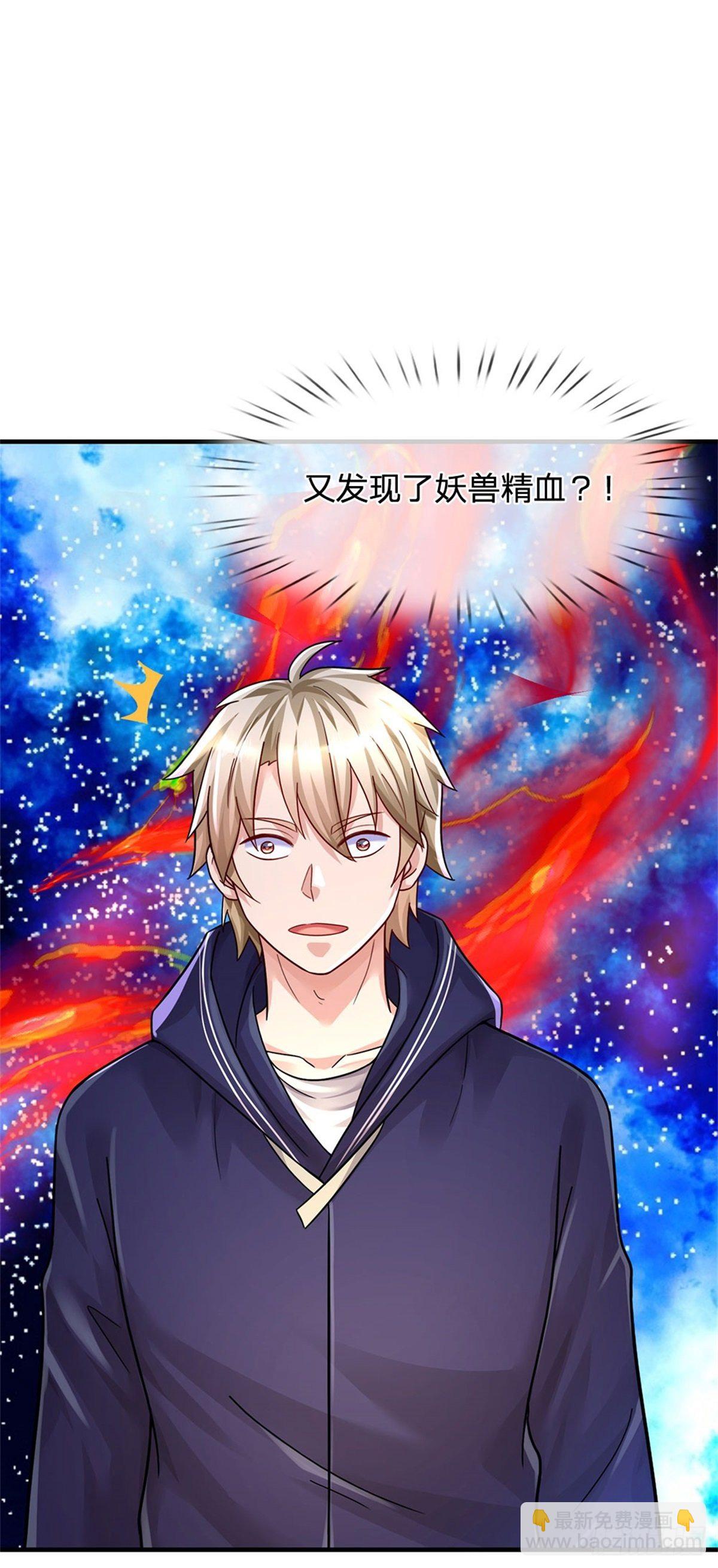 開局送掛：不按套路修仙 - 第54話 又現妖獸精血 - 2