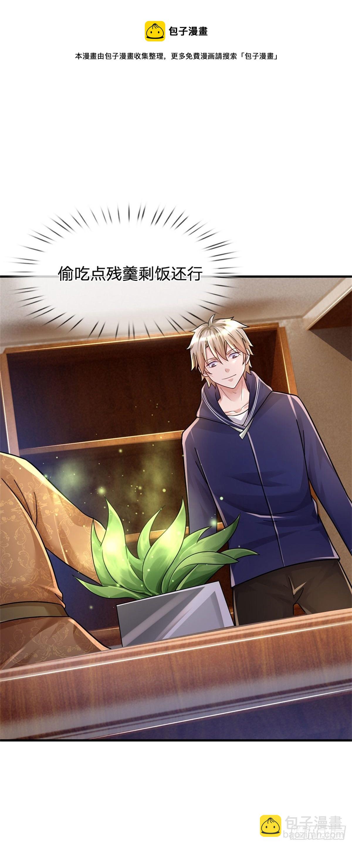 開局送掛：不按套路修仙 - 第54話 又現妖獸精血 - 2