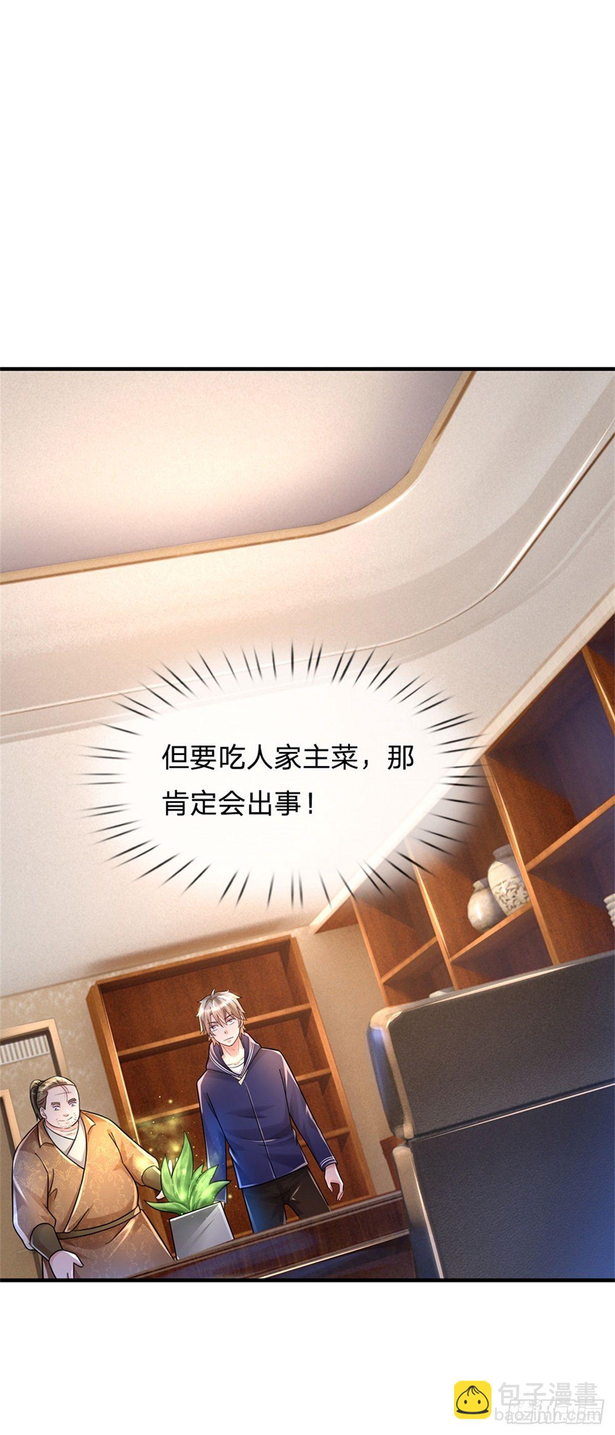 開局送掛：不按套路修仙 - 第54話 又現妖獸精血 - 3