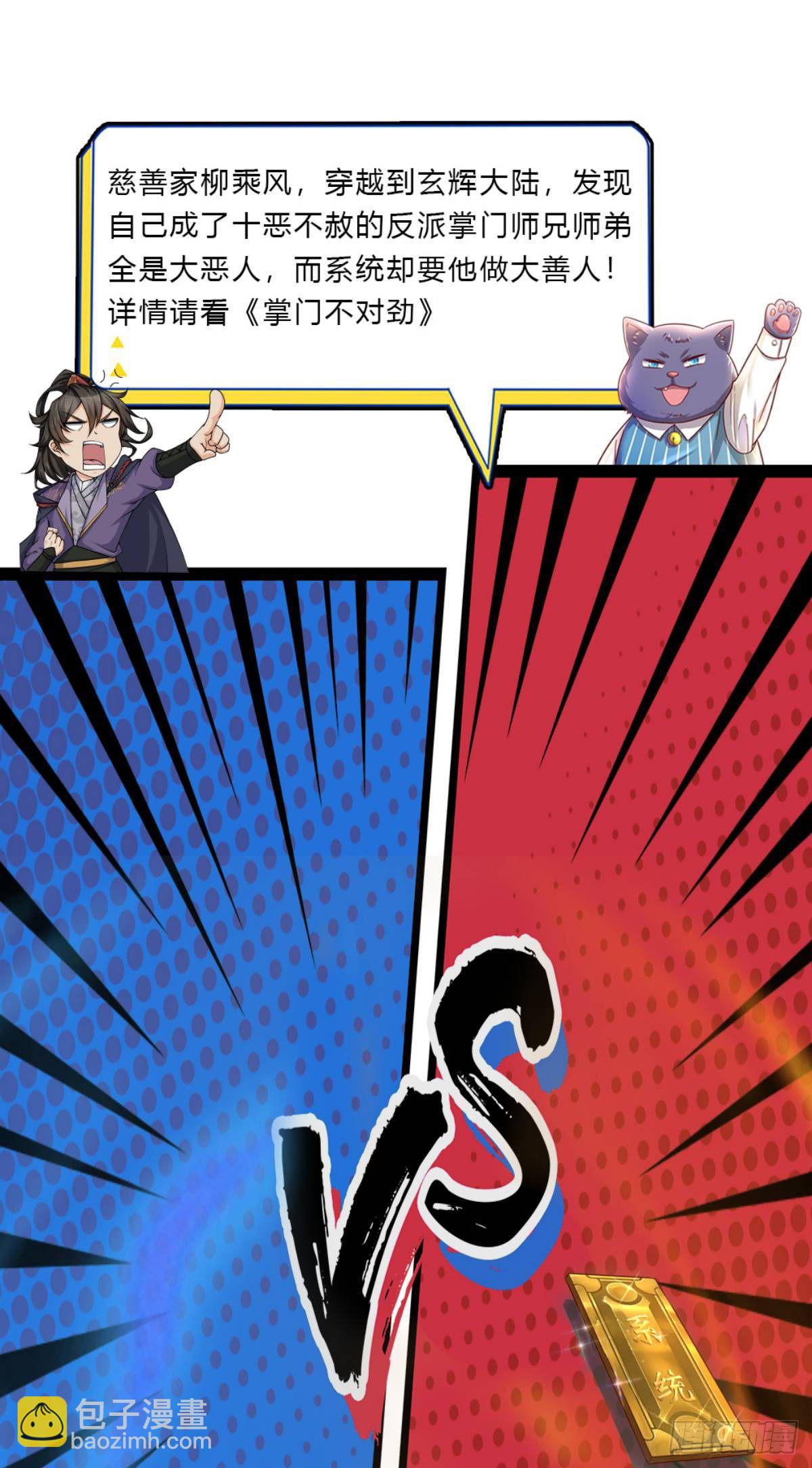 開局送掛：不按套路修仙 - 第54話 又現妖獸精血 - 4