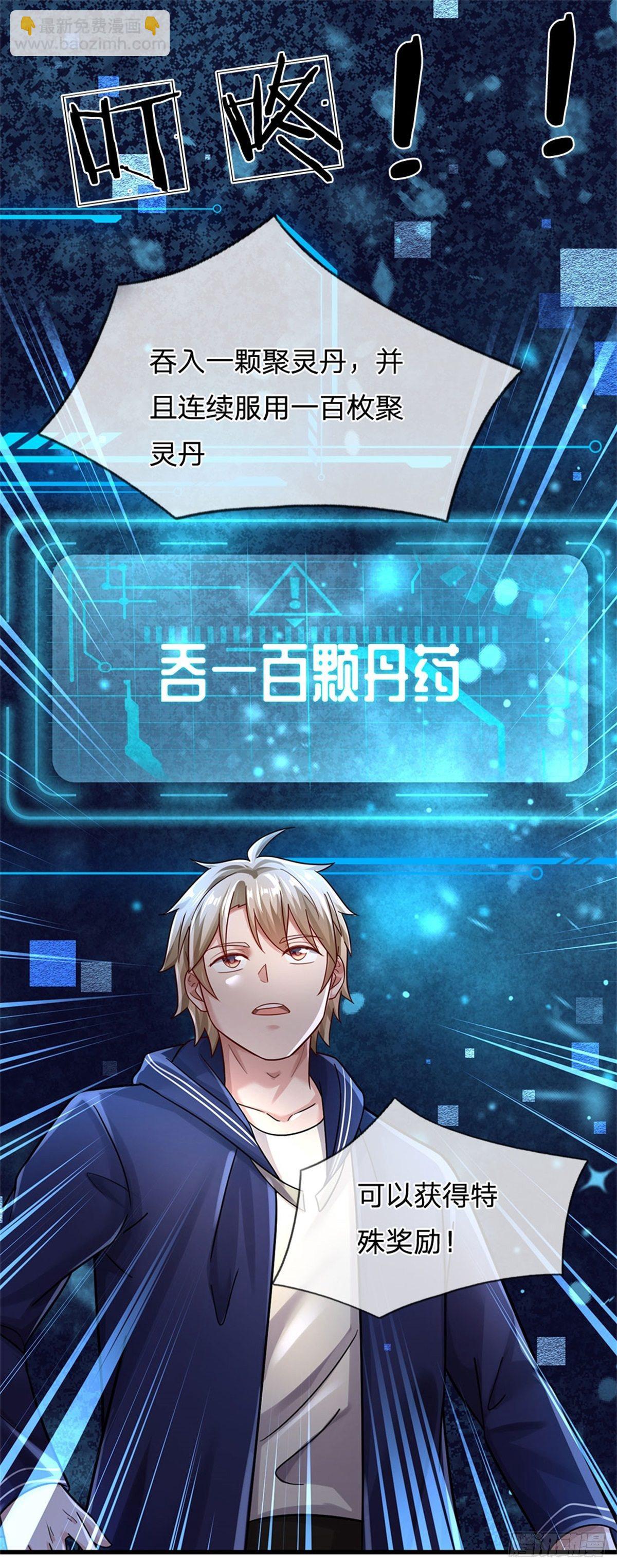 開局送掛：不按套路修仙 - 第54話 又現妖獸精血 - 4