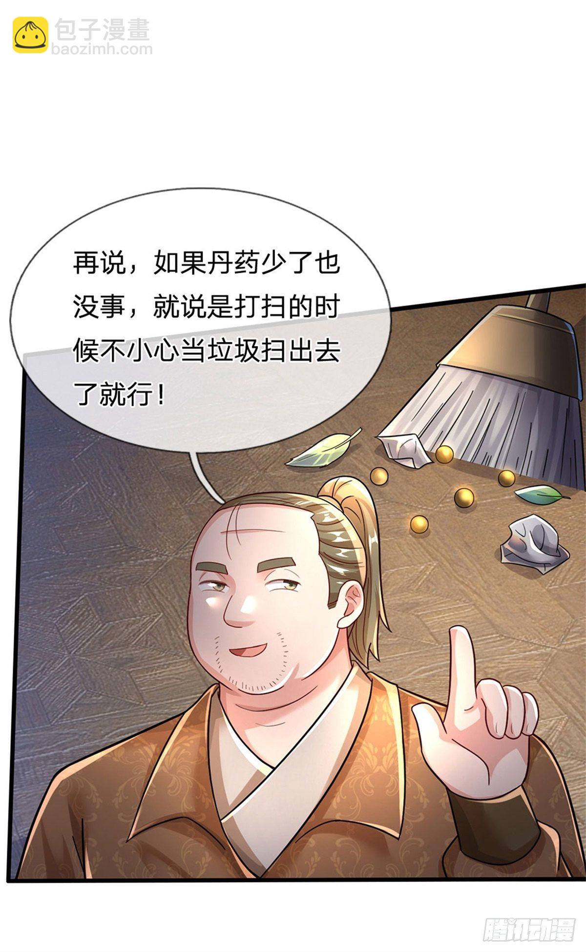 開局送掛：不按套路修仙 - 第54話 又現妖獸精血 - 1