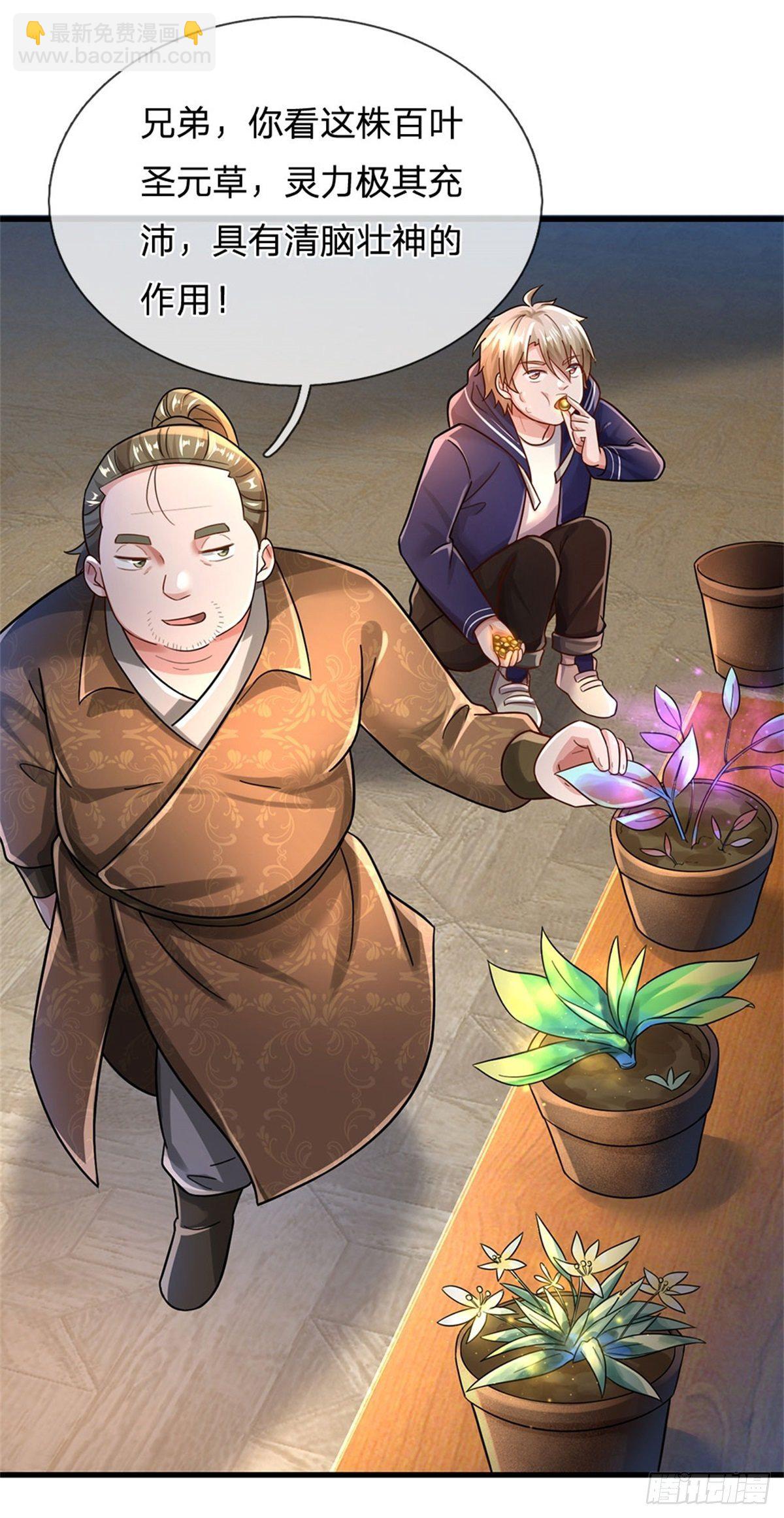 開局送掛：不按套路修仙 - 第54話 又現妖獸精血 - 3