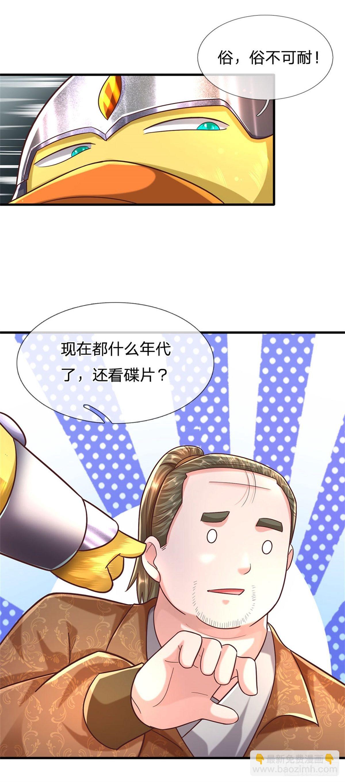 開局送掛：不按套路修仙 - 第56話 野路子鴨哥 - 4