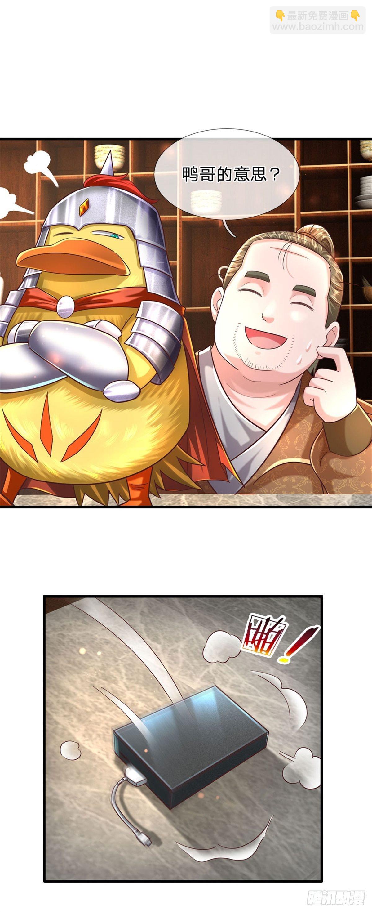 開局送掛：不按套路修仙 - 第56話 野路子鴨哥 - 5