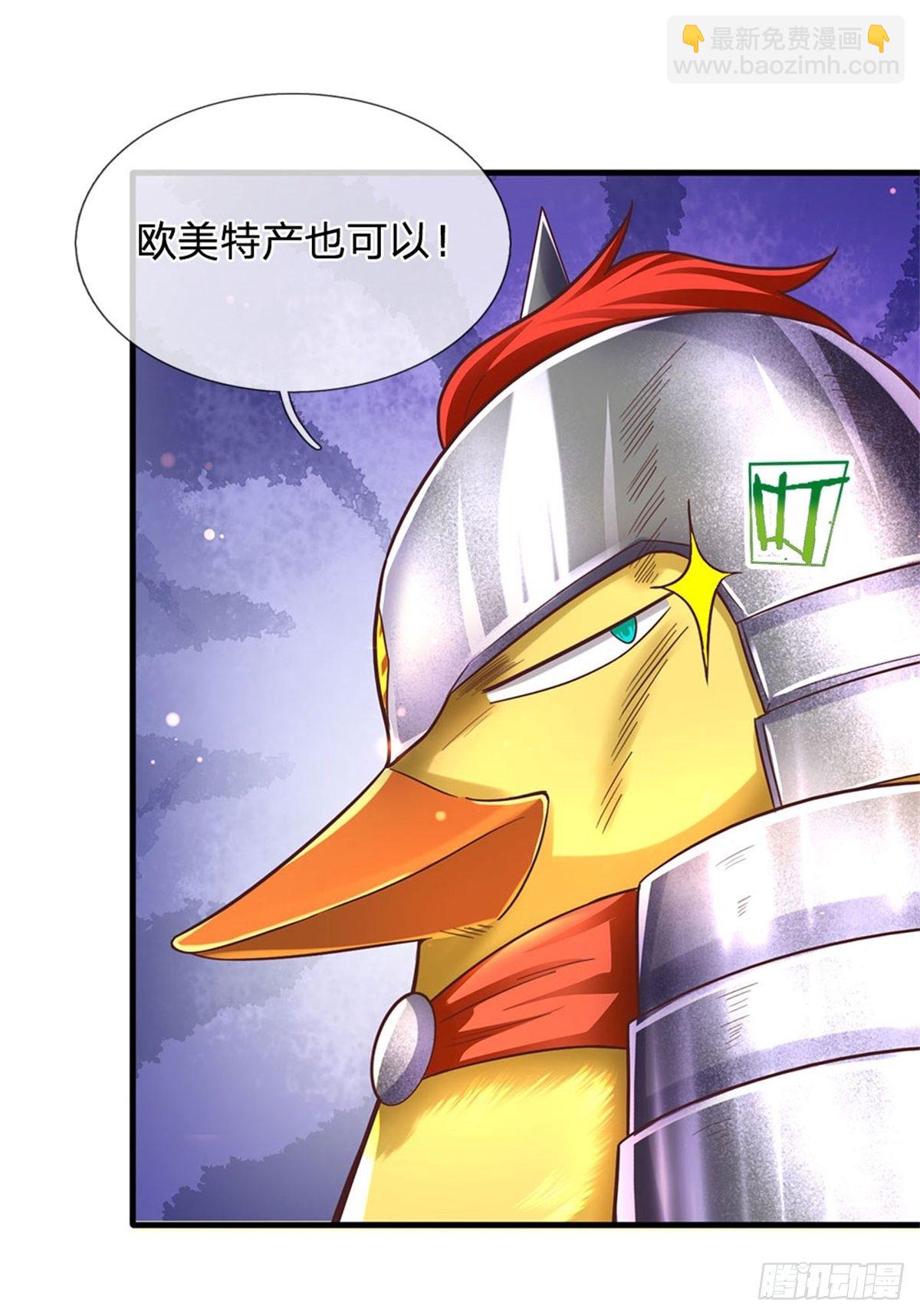 開局送掛：不按套路修仙 - 第56話 野路子鴨哥 - 2