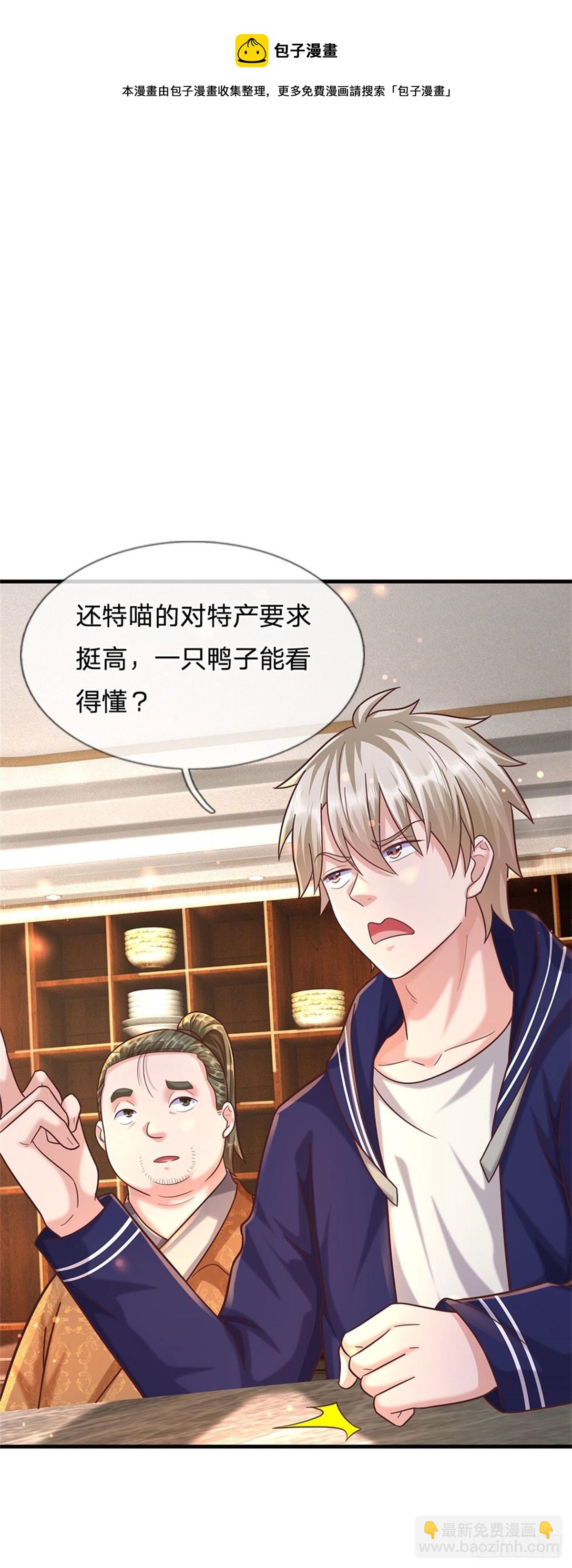 開局送掛：不按套路修仙 - 第56話 野路子鴨哥 - 6