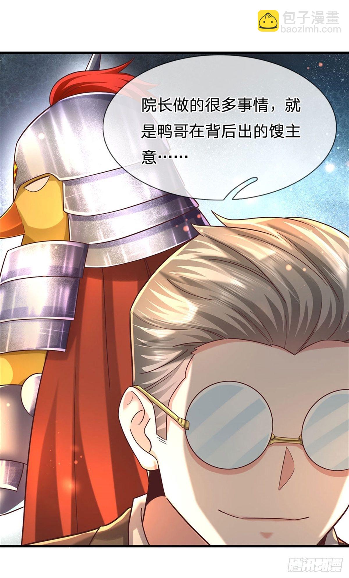 開局送掛：不按套路修仙 - 第56話 野路子鴨哥 - 3