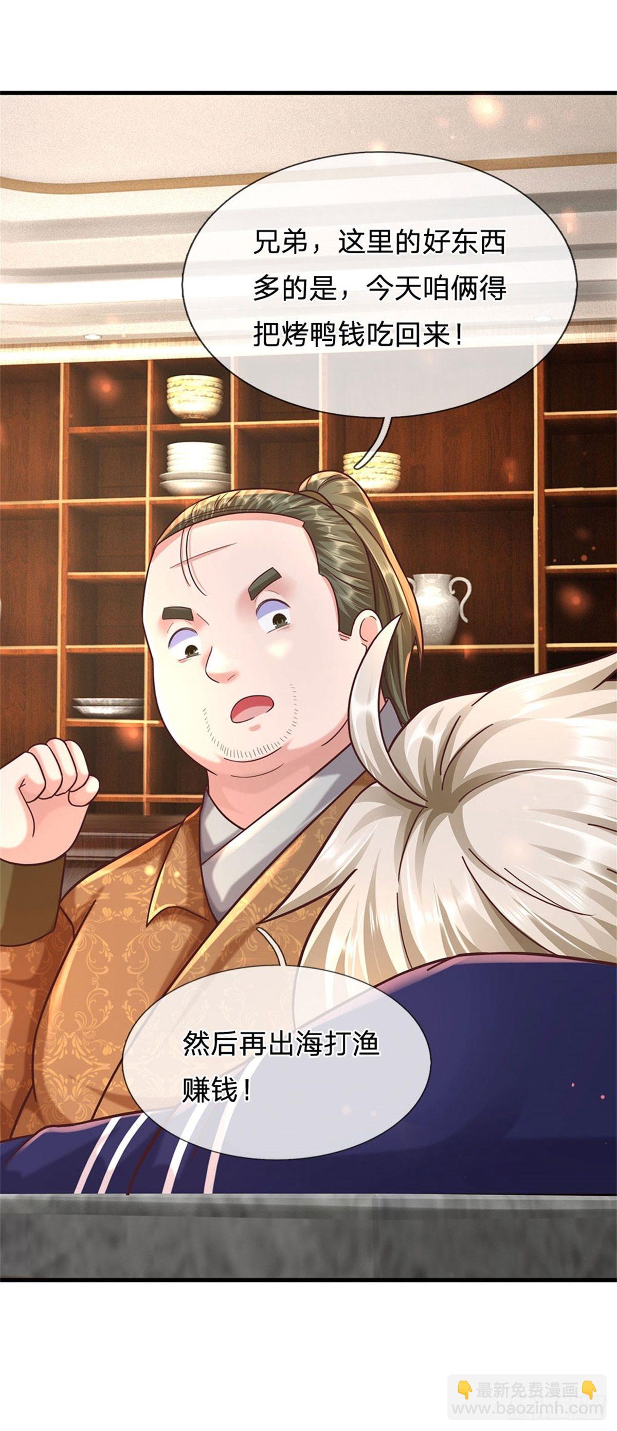 開局送掛：不按套路修仙 - 第56話 野路子鴨哥 - 6