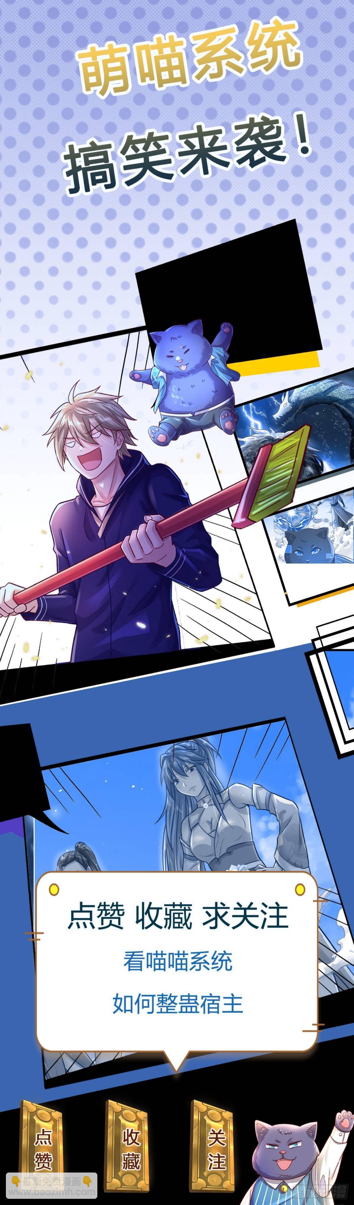 開局送掛：不按套路修仙 - 第56話 野路子鴨哥 - 1