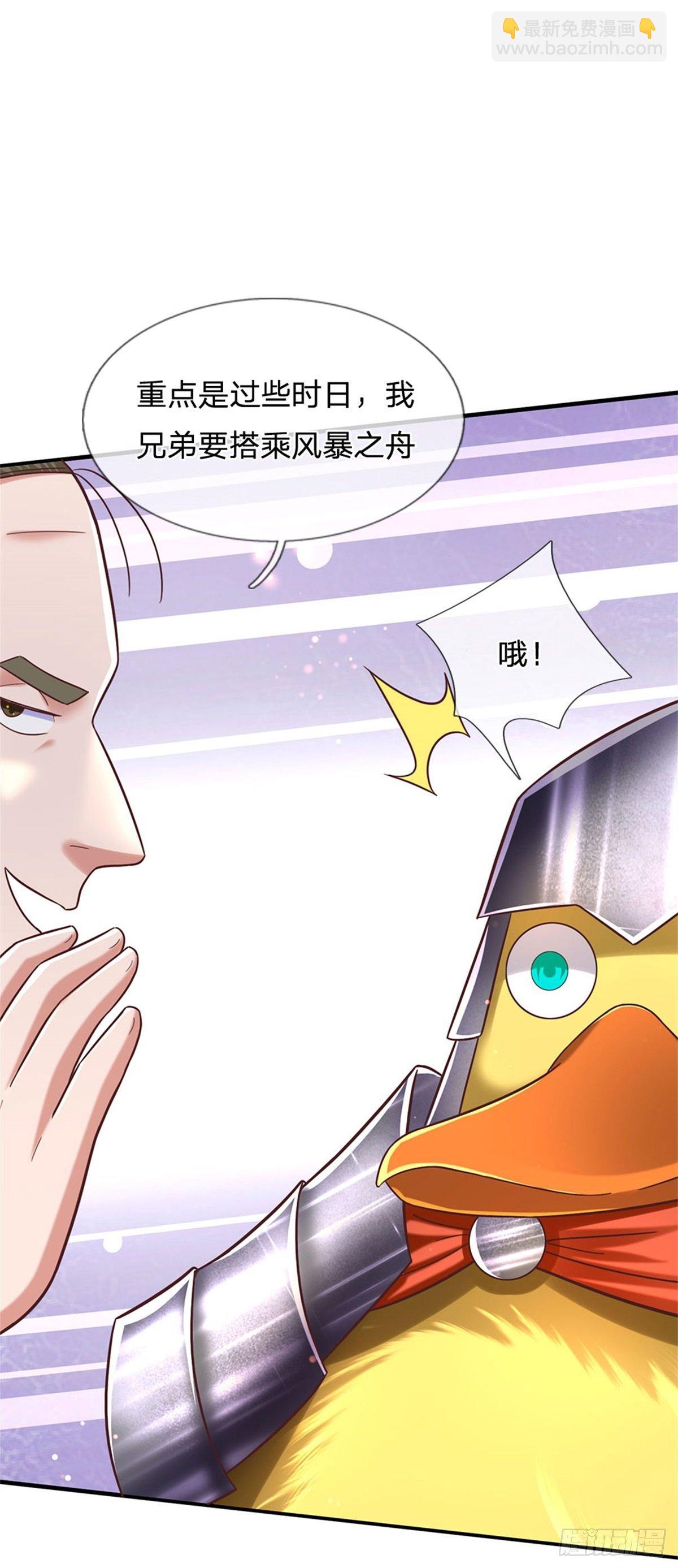 開局送掛：不按套路修仙 - 第56話 野路子鴨哥 - 4