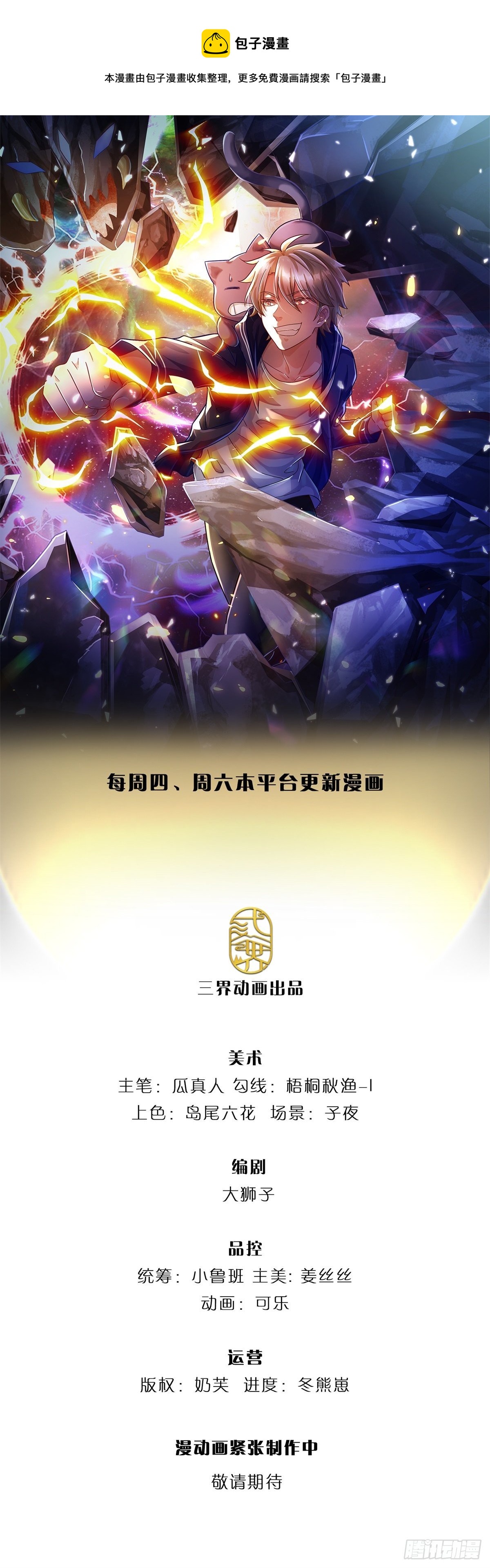 開局送掛：不按套路修仙 - 第58話 你感動嘛？不敢動 - 1