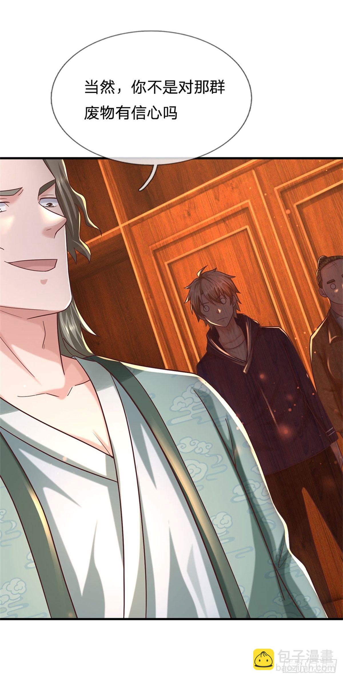 開局送掛：不按套路修仙 - 第58話 你感動嘛？不敢動 - 5