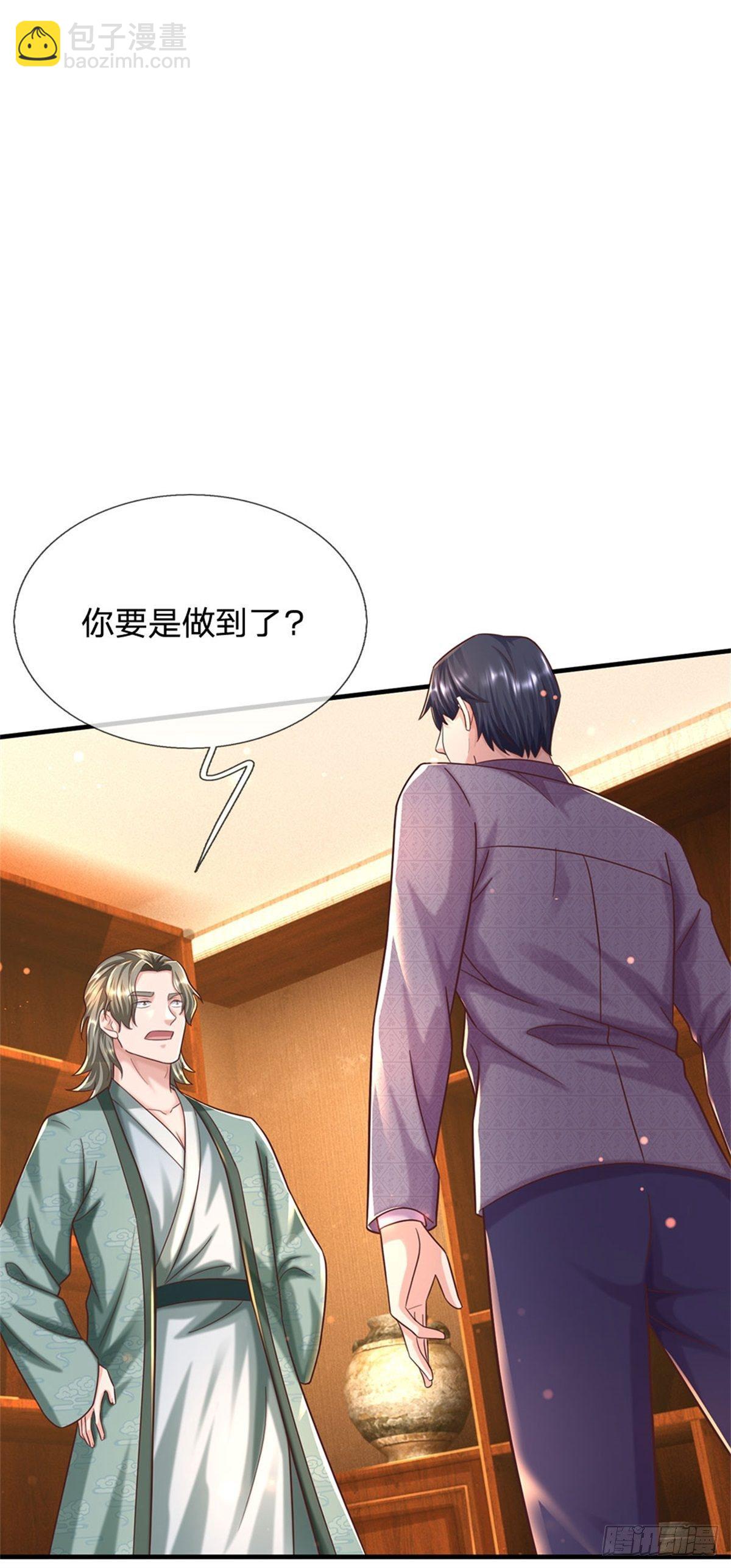 開局送掛：不按套路修仙 - 第58話 你感動嘛？不敢動 - 2