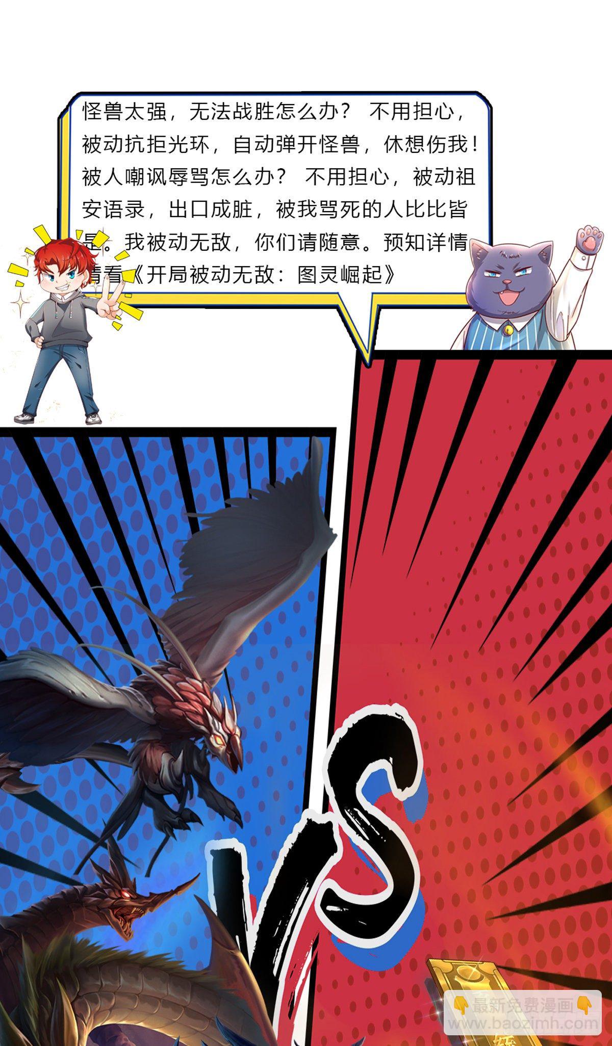 開局送掛：不按套路修仙 - 第58話 你感動嘛？不敢動 - 3