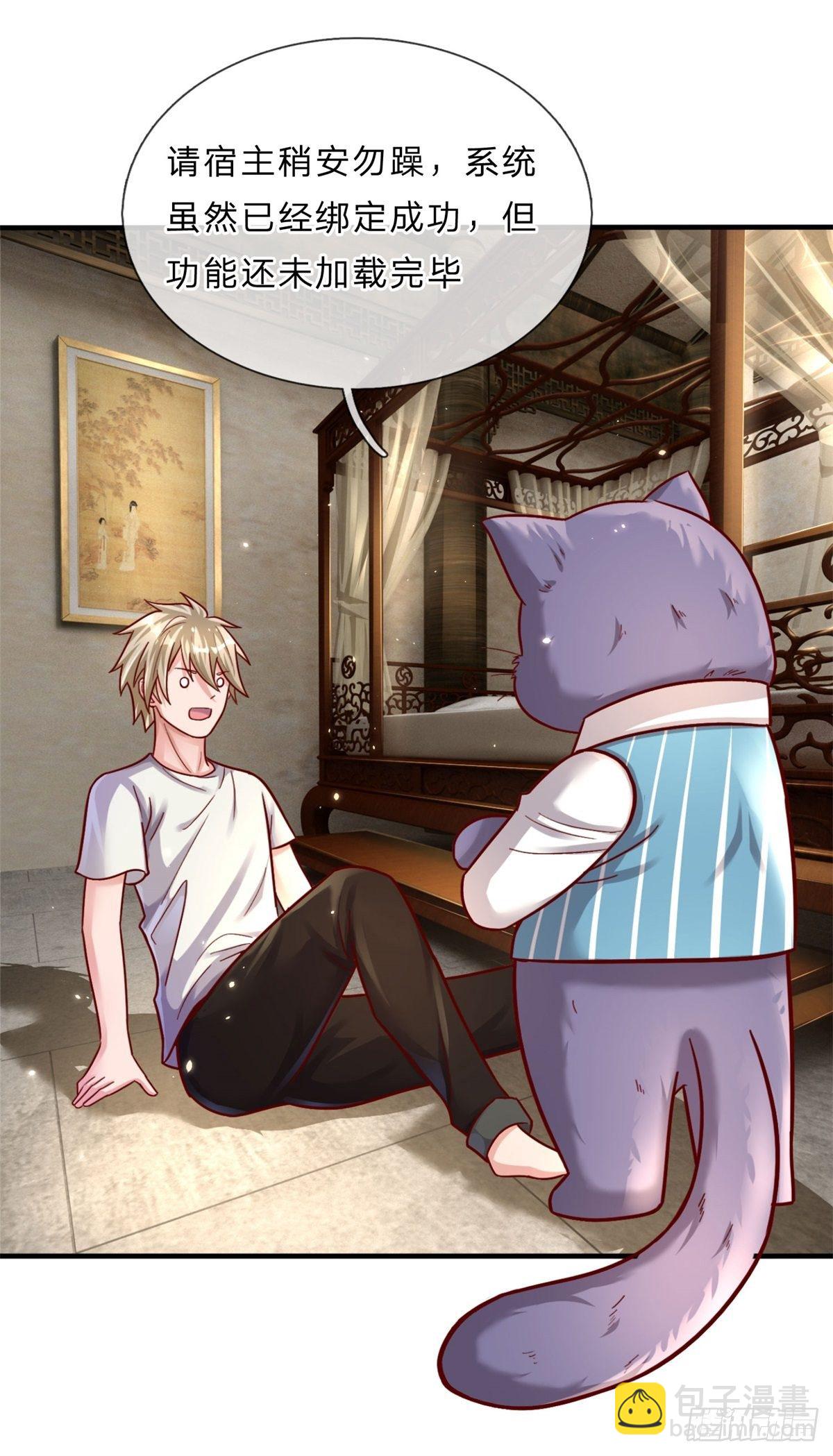 開局送掛：不按套路修仙 - 第6話 感情可以慢慢培養 - 6