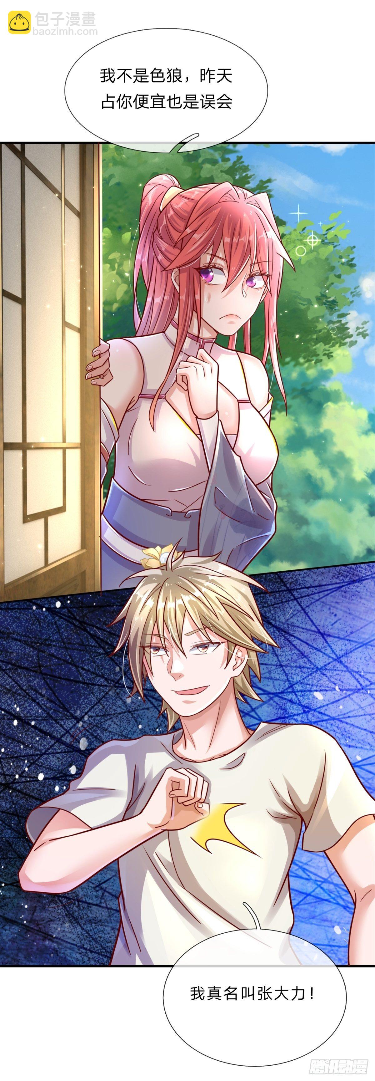 開局送掛：不按套路修仙 - 第6話 感情可以慢慢培養 - 6