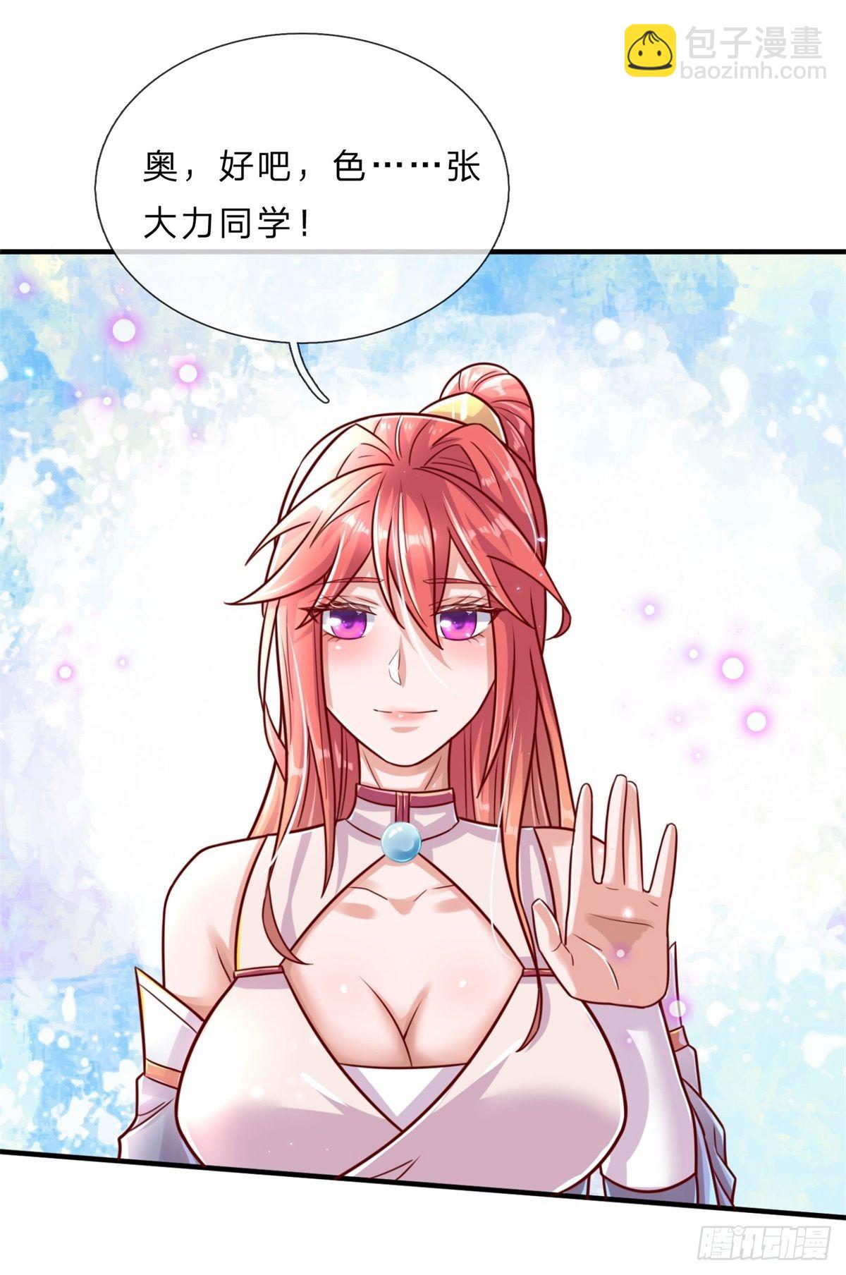 開局送掛：不按套路修仙 - 第6話 感情可以慢慢培養 - 1