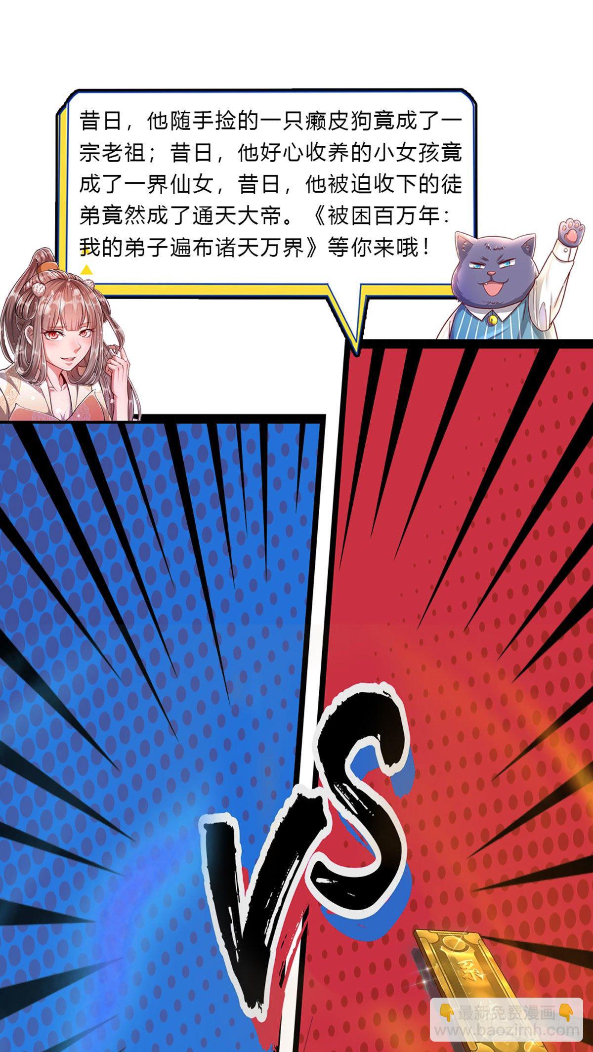 開局送掛：不按套路修仙 - 第6話 感情可以慢慢培養 - 4