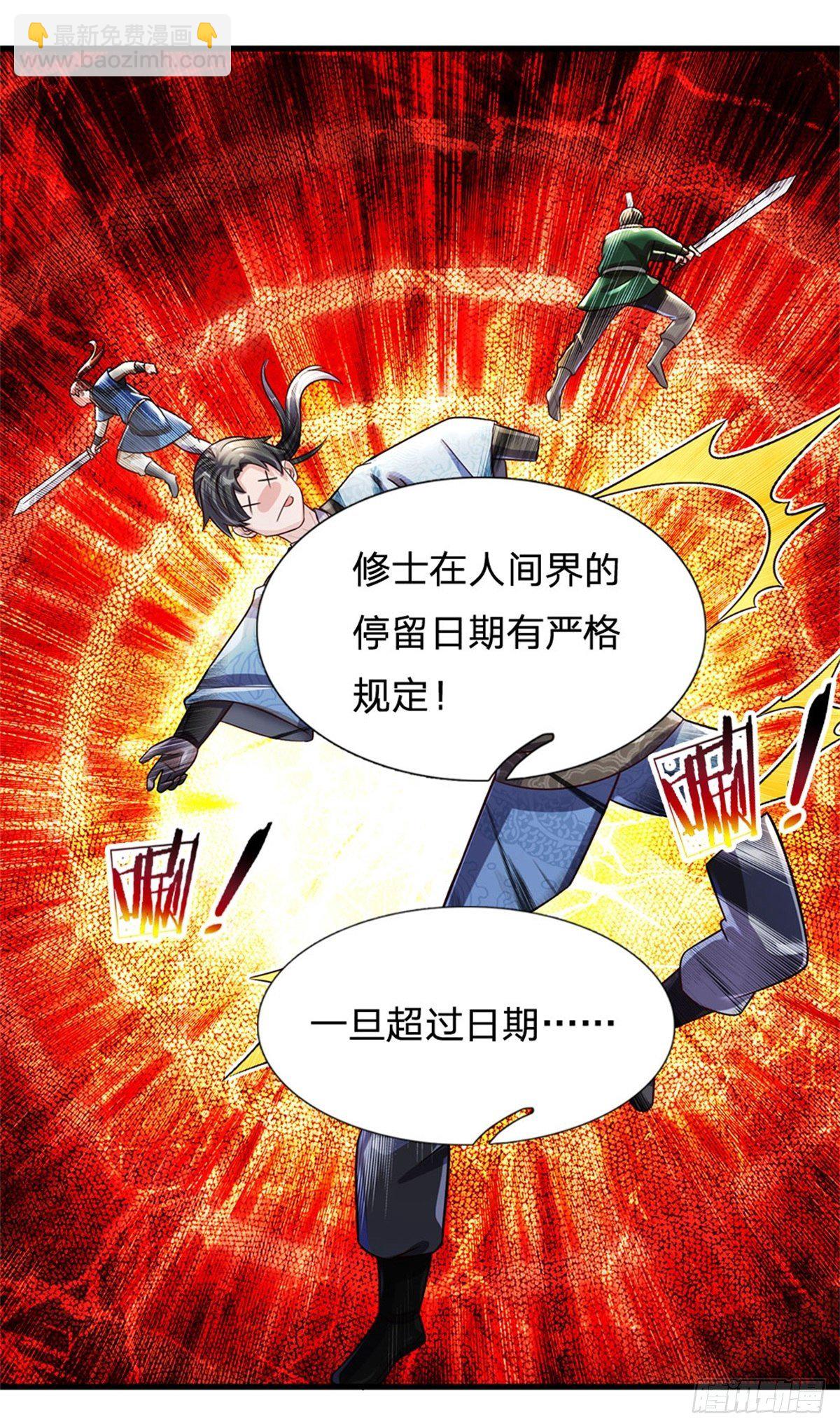 開局送掛：不按套路修仙 - 第60話 萬族大比 - 4