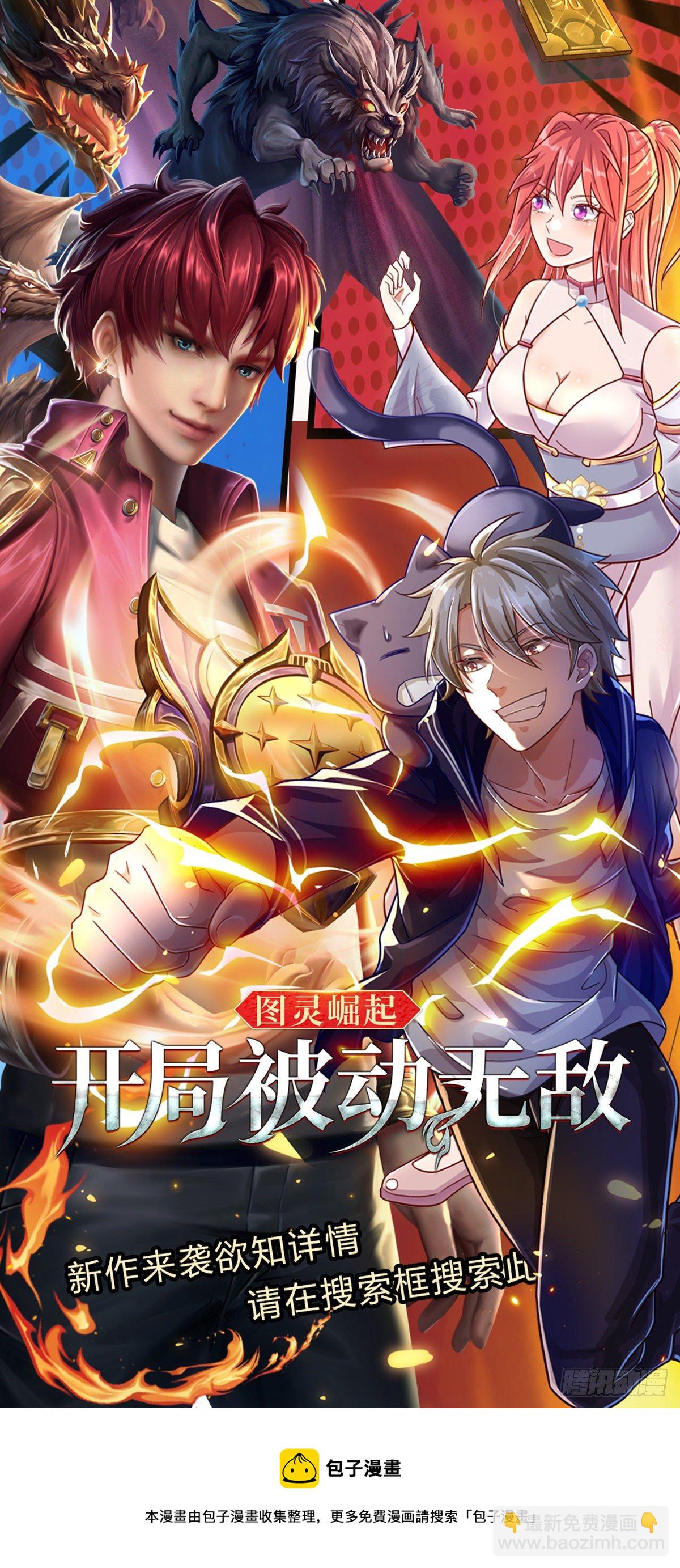 開局送掛：不按套路修仙 - 第60話 萬族大比 - 6