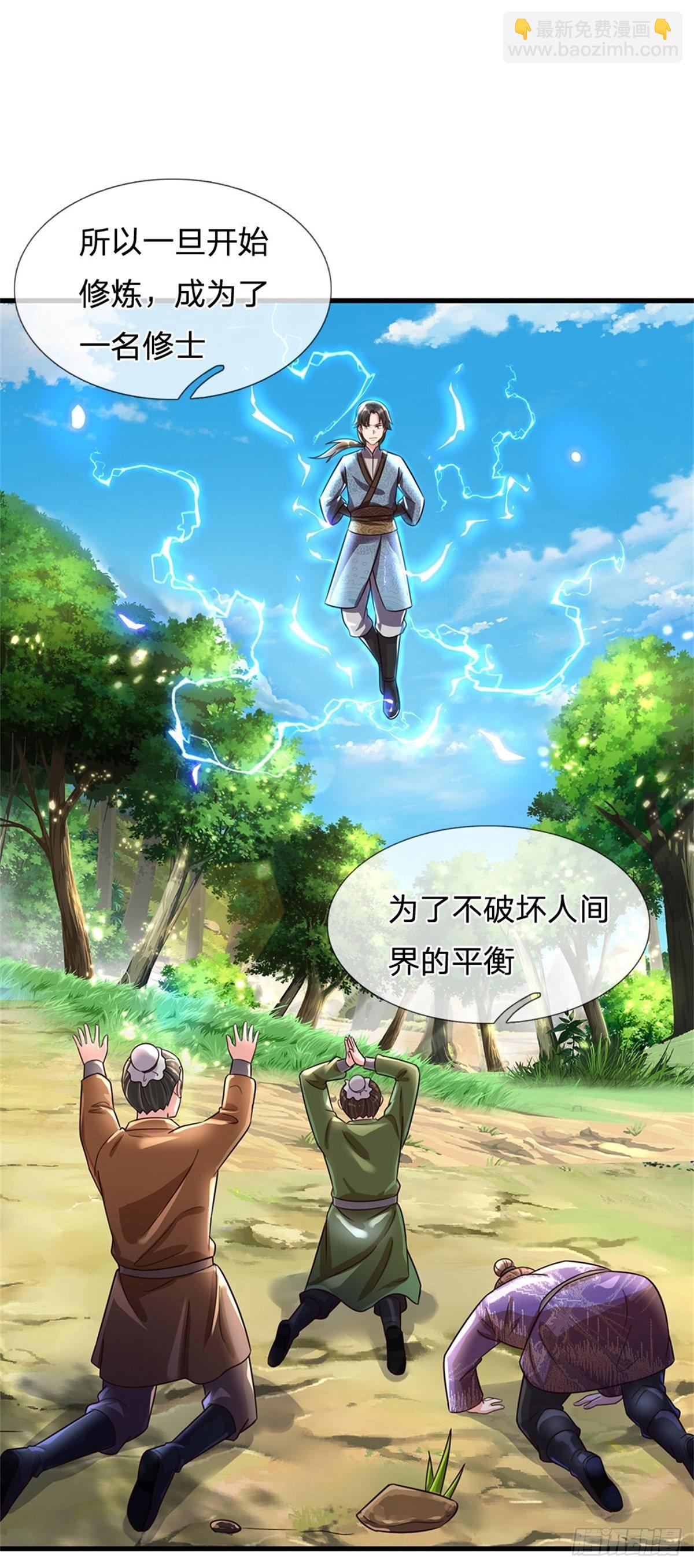 開局送掛：不按套路修仙 - 第60話 萬族大比 - 3