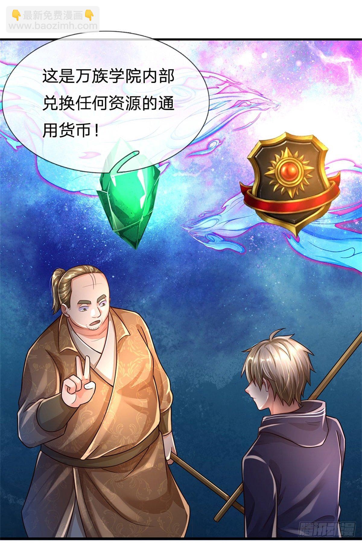 開局送掛：不按套路修仙 - 第62話 貢獻點 - 6