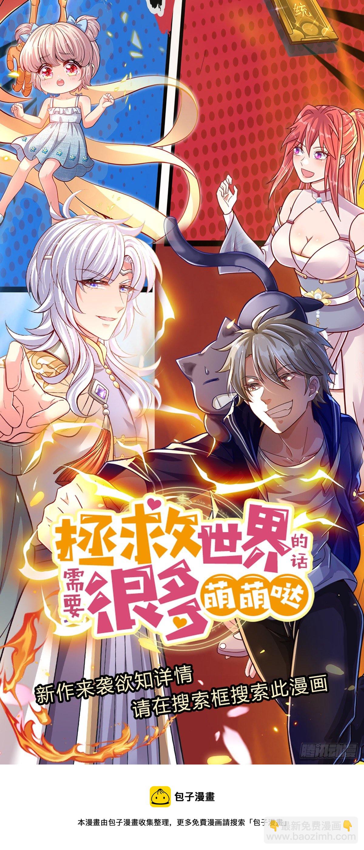 開局送掛：不按套路修仙 - 第62話 貢獻點 - 6