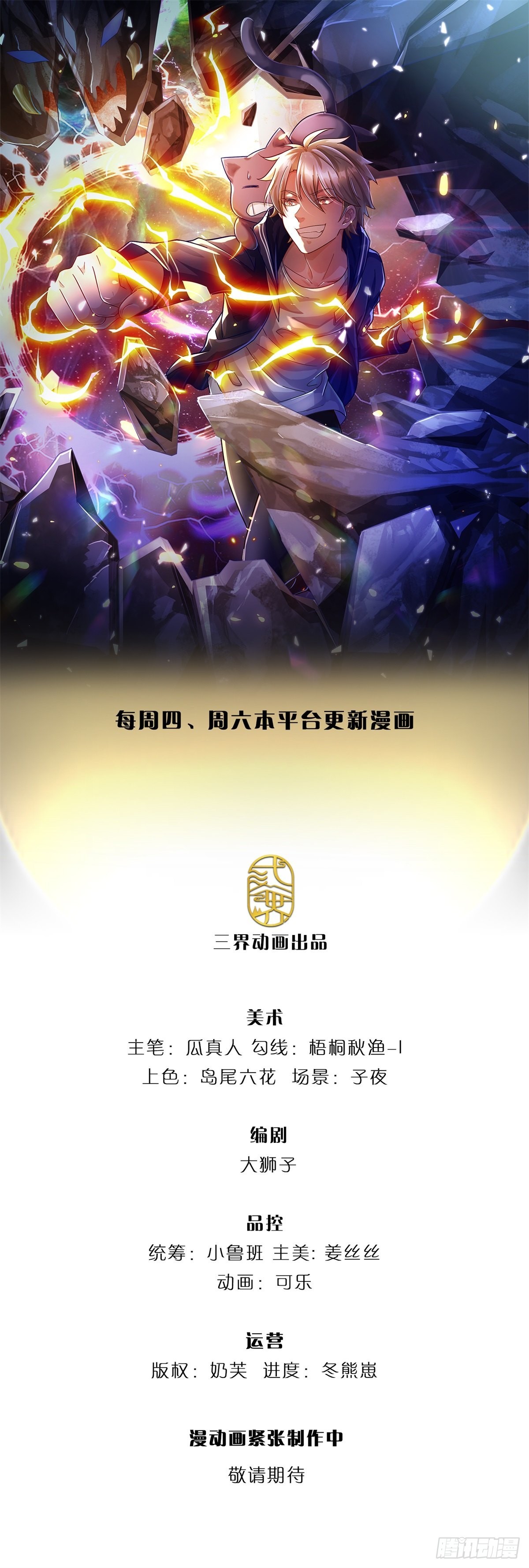 開局送掛：不按套路修仙 - 第64話 三陽真火 - 1