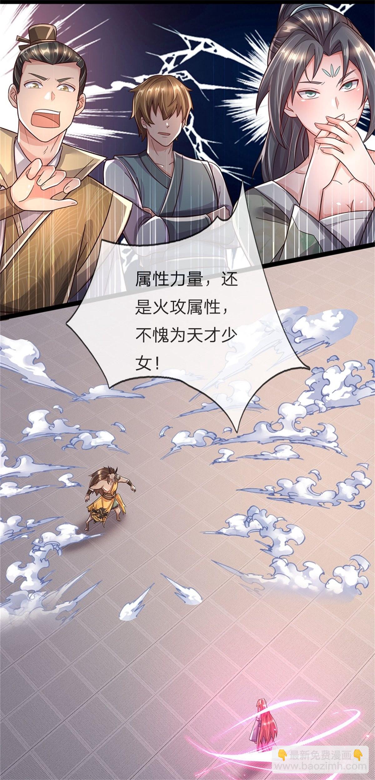 開局送掛：不按套路修仙 - 第64話 三陽真火 - 3