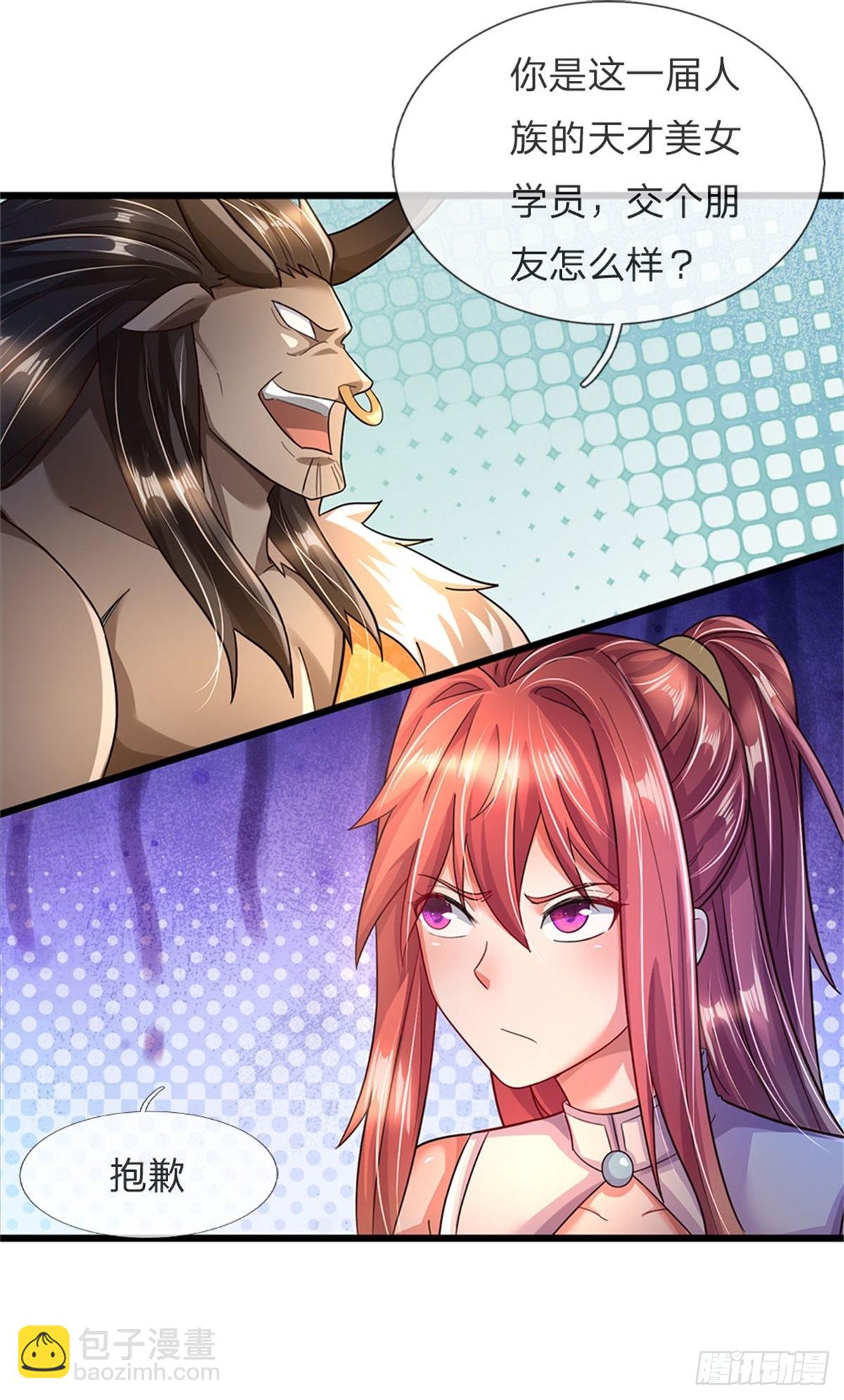 開局送掛：不按套路修仙 - 第64話 三陽真火 - 3