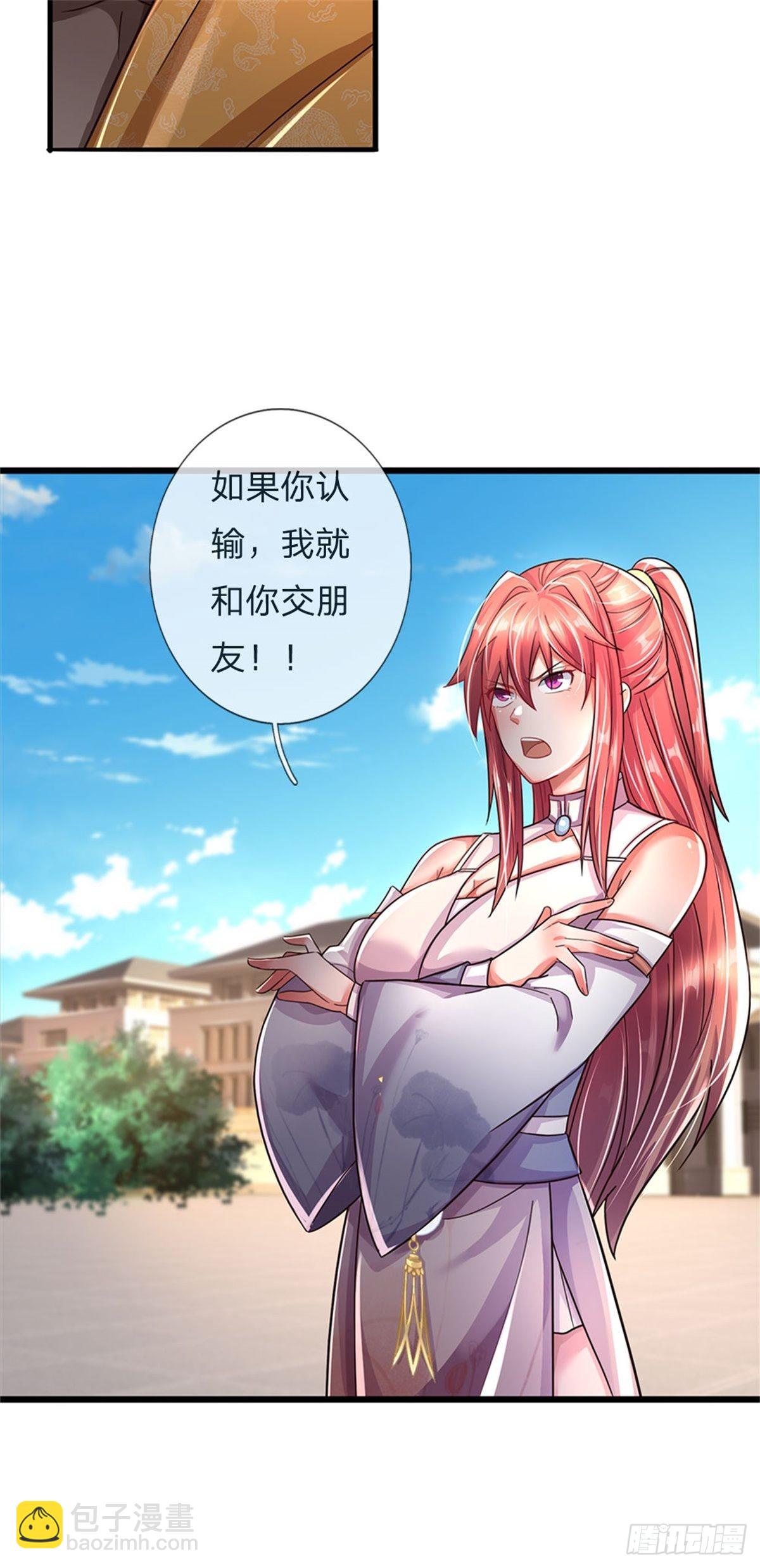 開局送掛：不按套路修仙 - 第64話 三陽真火 - 6