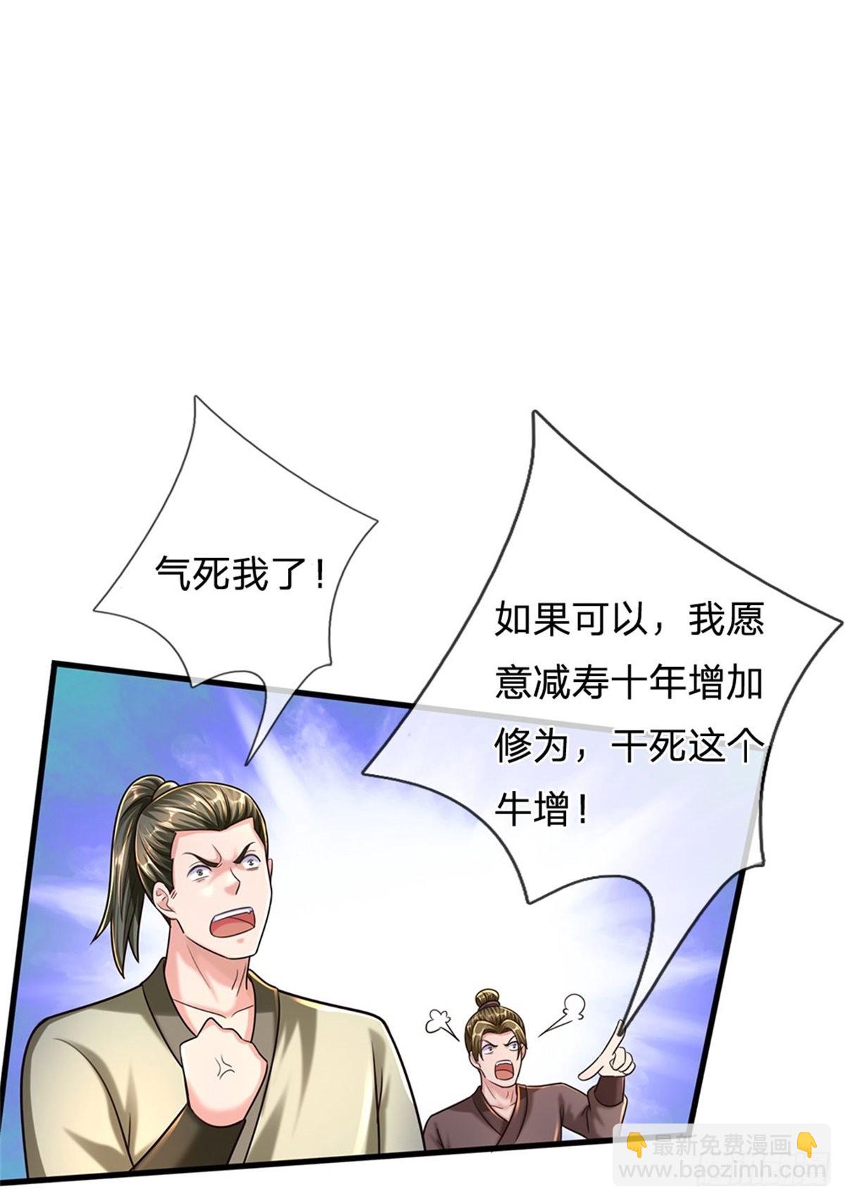 開局送掛：不按套路修仙 - 第66話 不做渣男 - 3