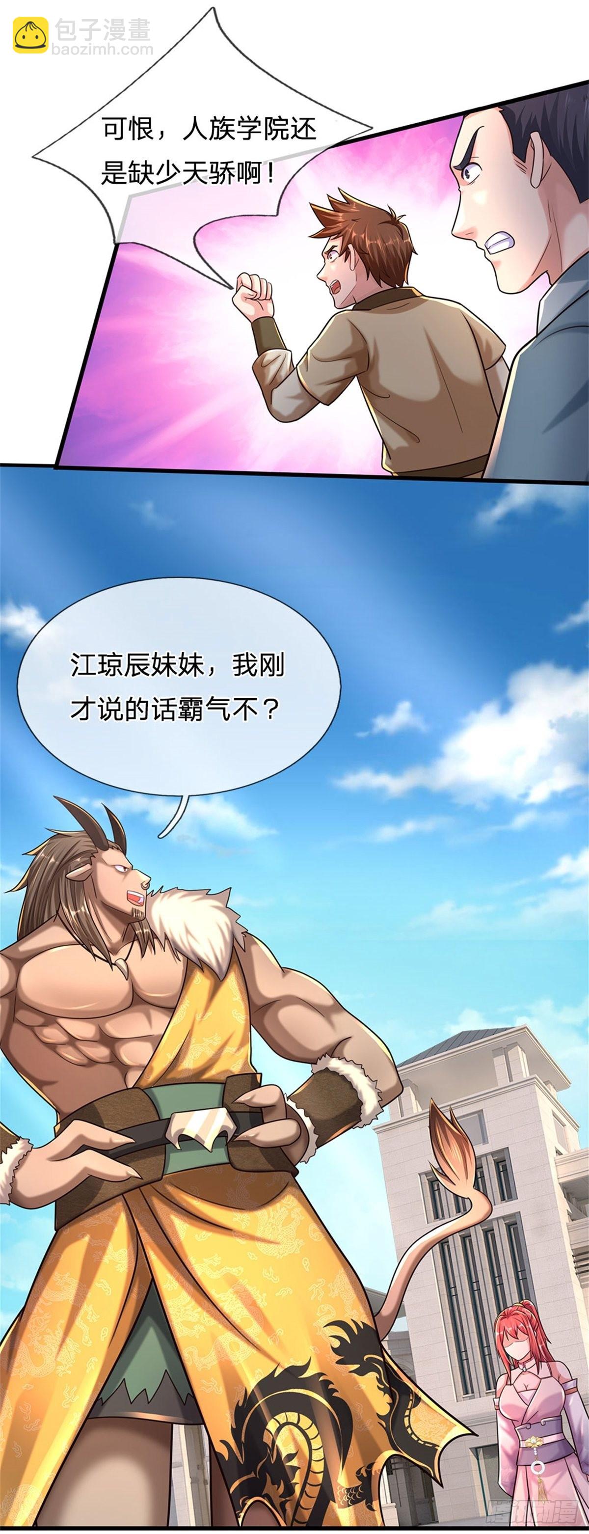 開局送掛：不按套路修仙 - 第66話 不做渣男 - 4