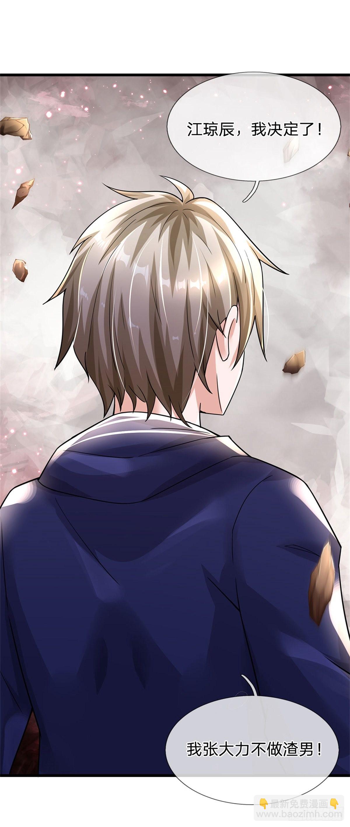 開局送掛：不按套路修仙 - 第66話 不做渣男 - 3