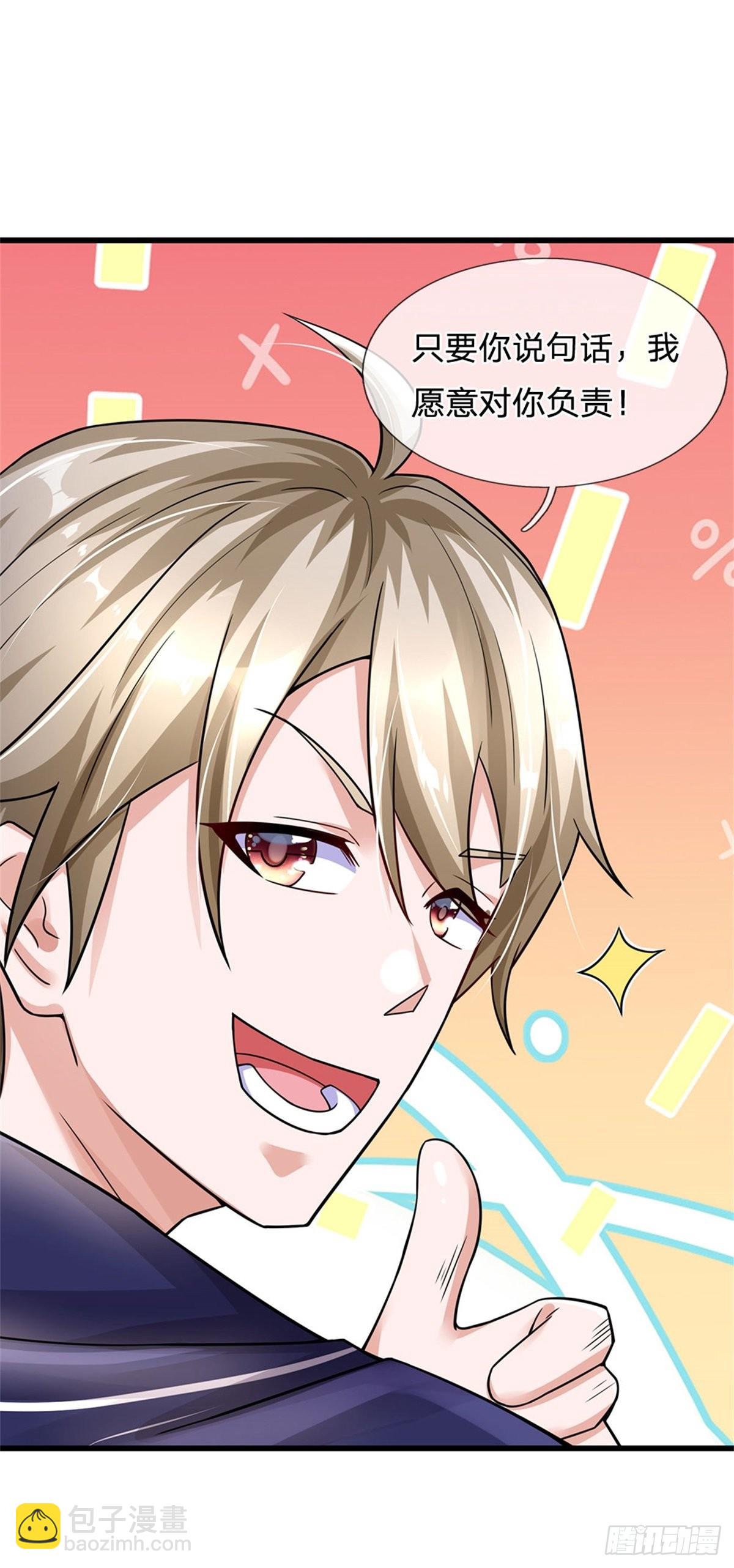 開局送掛：不按套路修仙 - 第66話 不做渣男 - 4