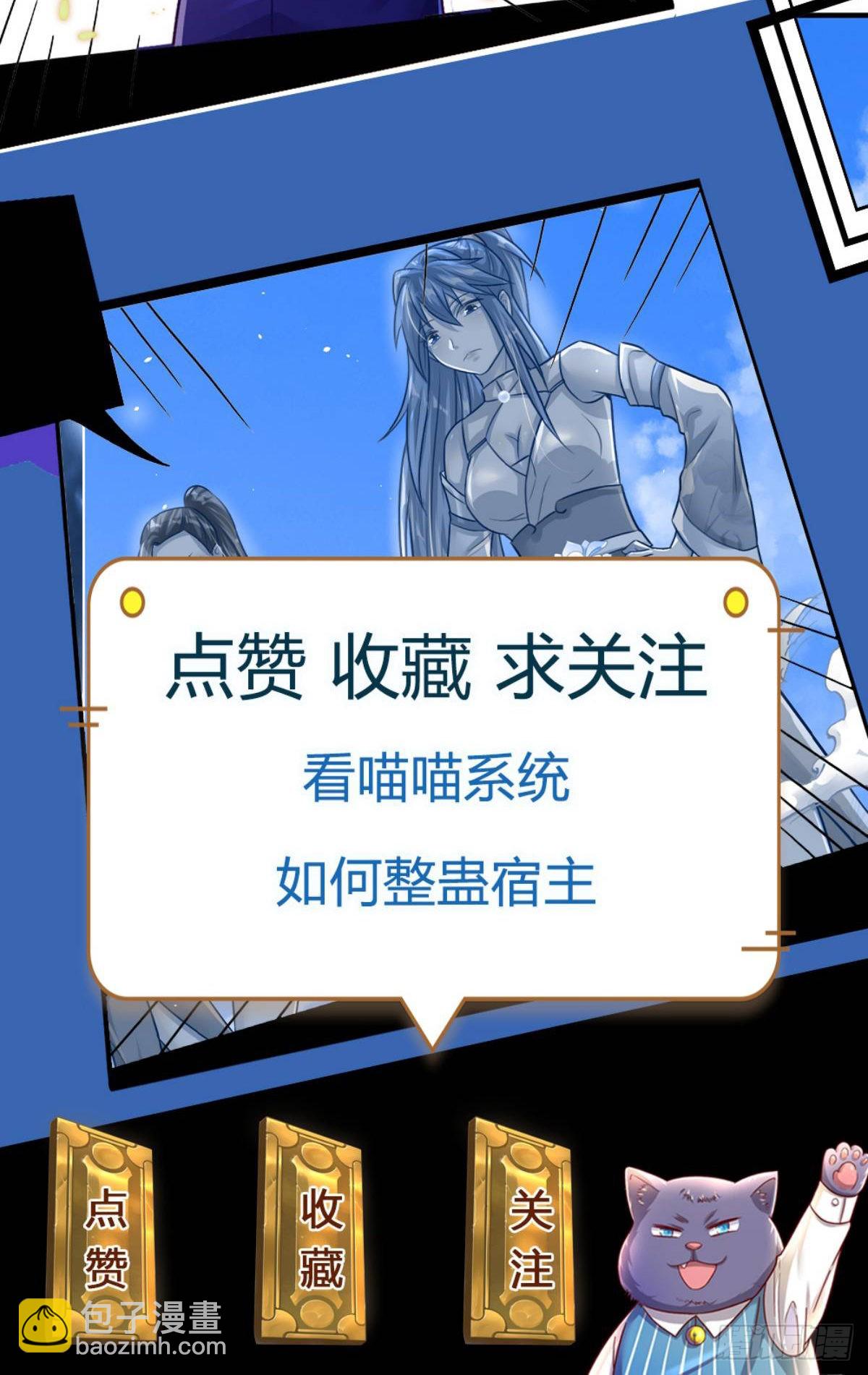 開局送掛：不按套路修仙 - 第66話 不做渣男 - 1