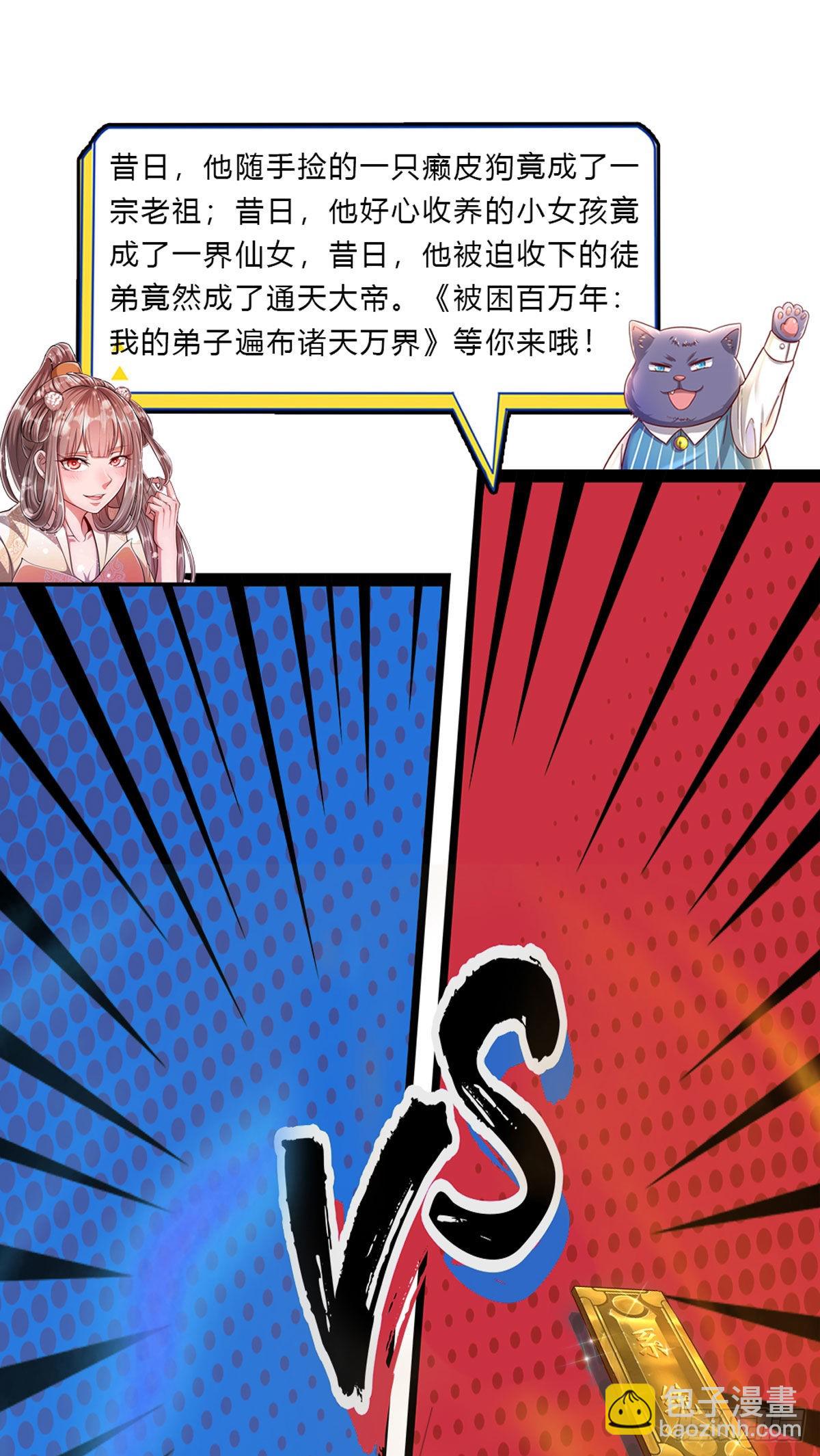 開局送掛：不按套路修仙 - 第66話 不做渣男 - 2