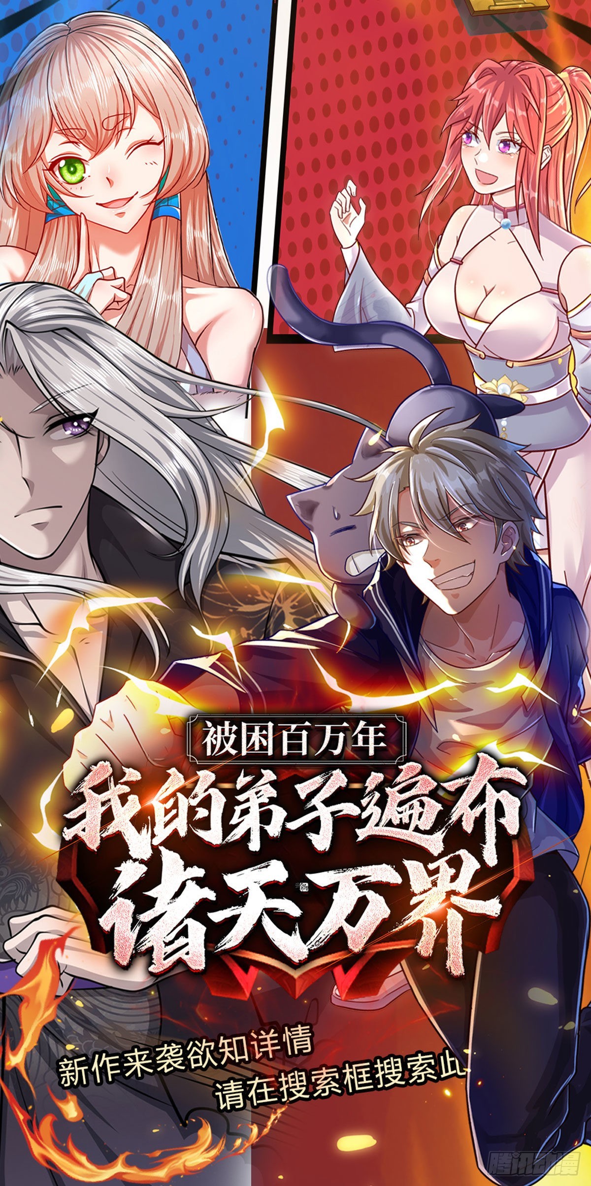 開局送掛：不按套路修仙 - 第66話 不做渣男 - 3