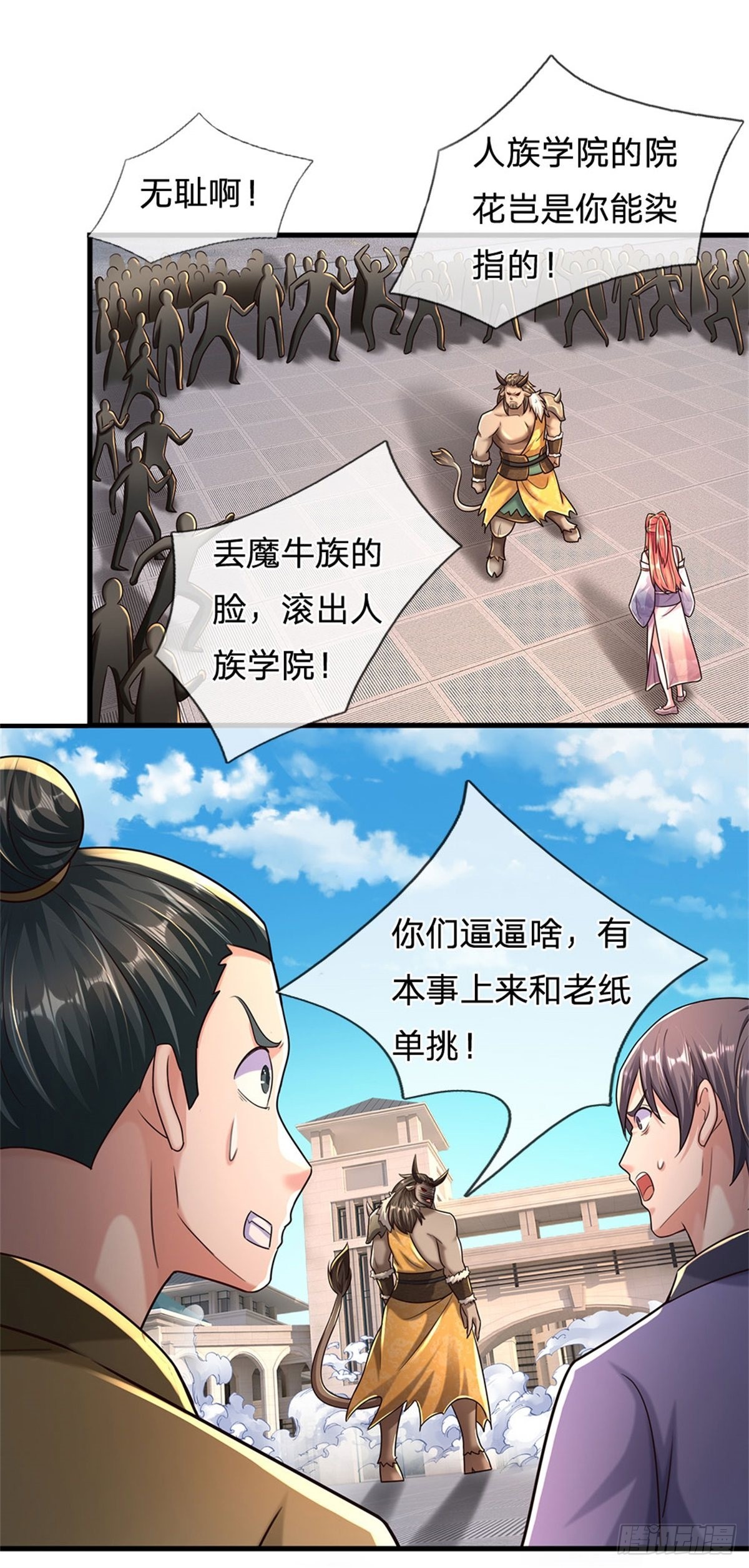 開局送掛：不按套路修仙 - 第66話 不做渣男 - 5