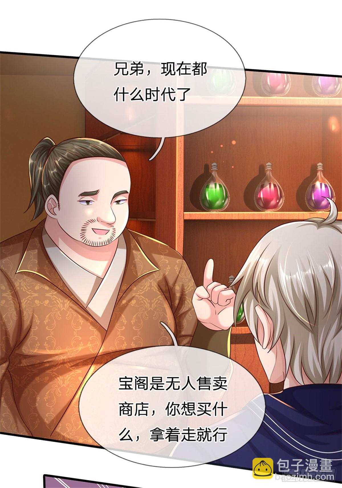 開局送掛：不按套路修仙 - 第70話 叫聲哥來聽聽 - 2