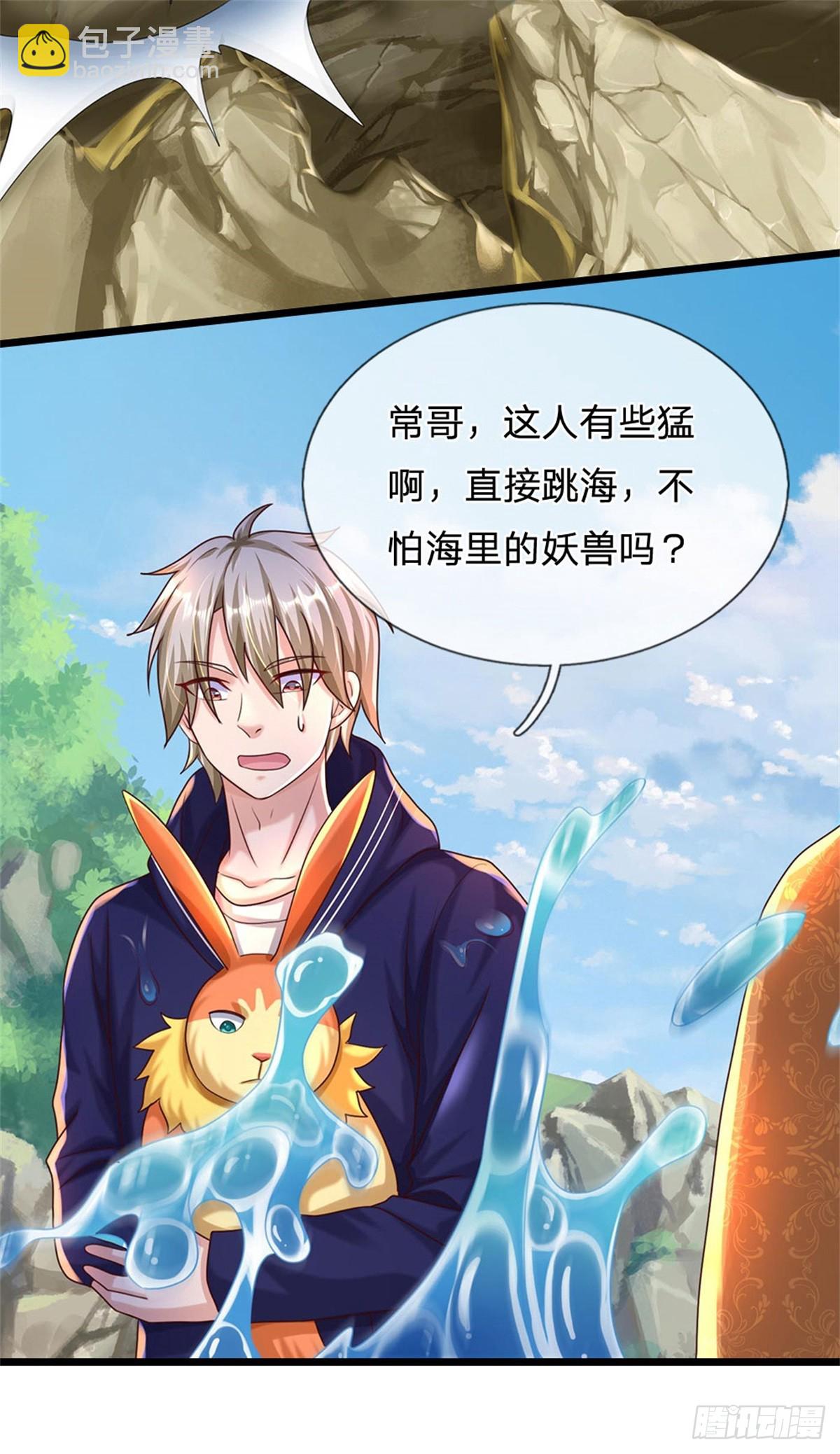 開局送掛：不按套路修仙 - 第72話 真正的歷練 - 3